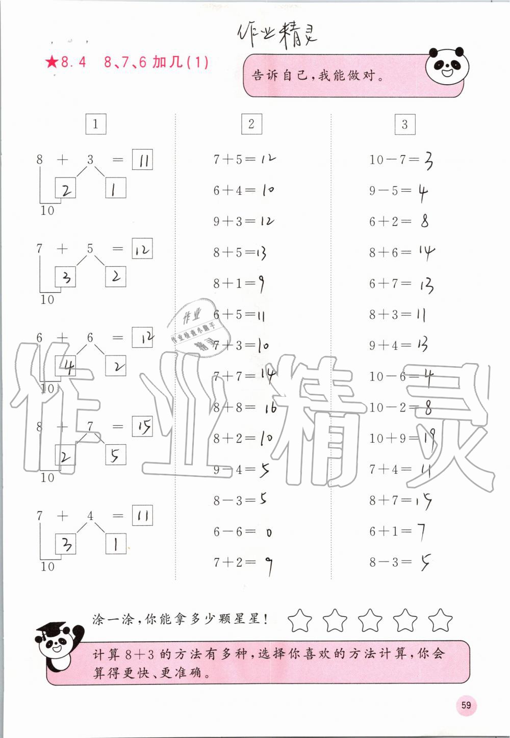 2019年快樂口算一年級(jí)數(shù)學(xué)上冊(cè)人教版A版 第59頁