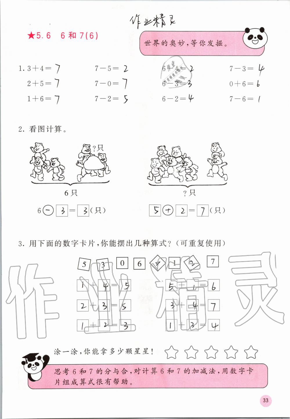 2019年快樂口算一年級數(shù)學上冊人教版A版 第33頁