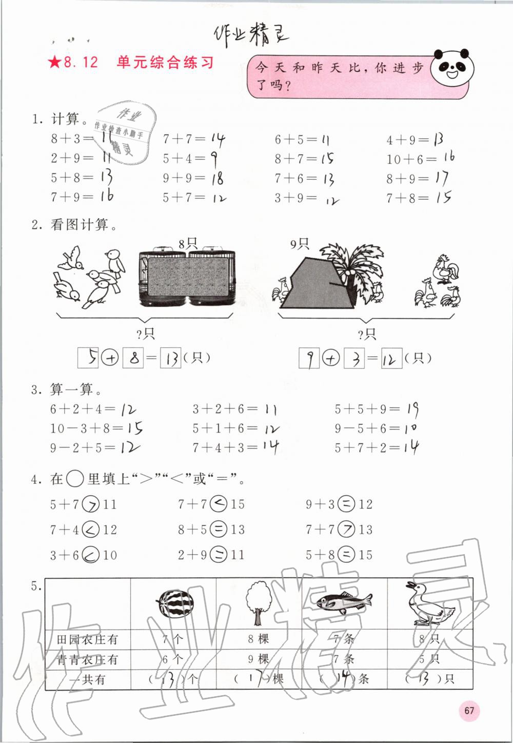 2019年快樂(lè)口算一年級(jí)數(shù)學(xué)上冊(cè)人教版A版 第67頁(yè)