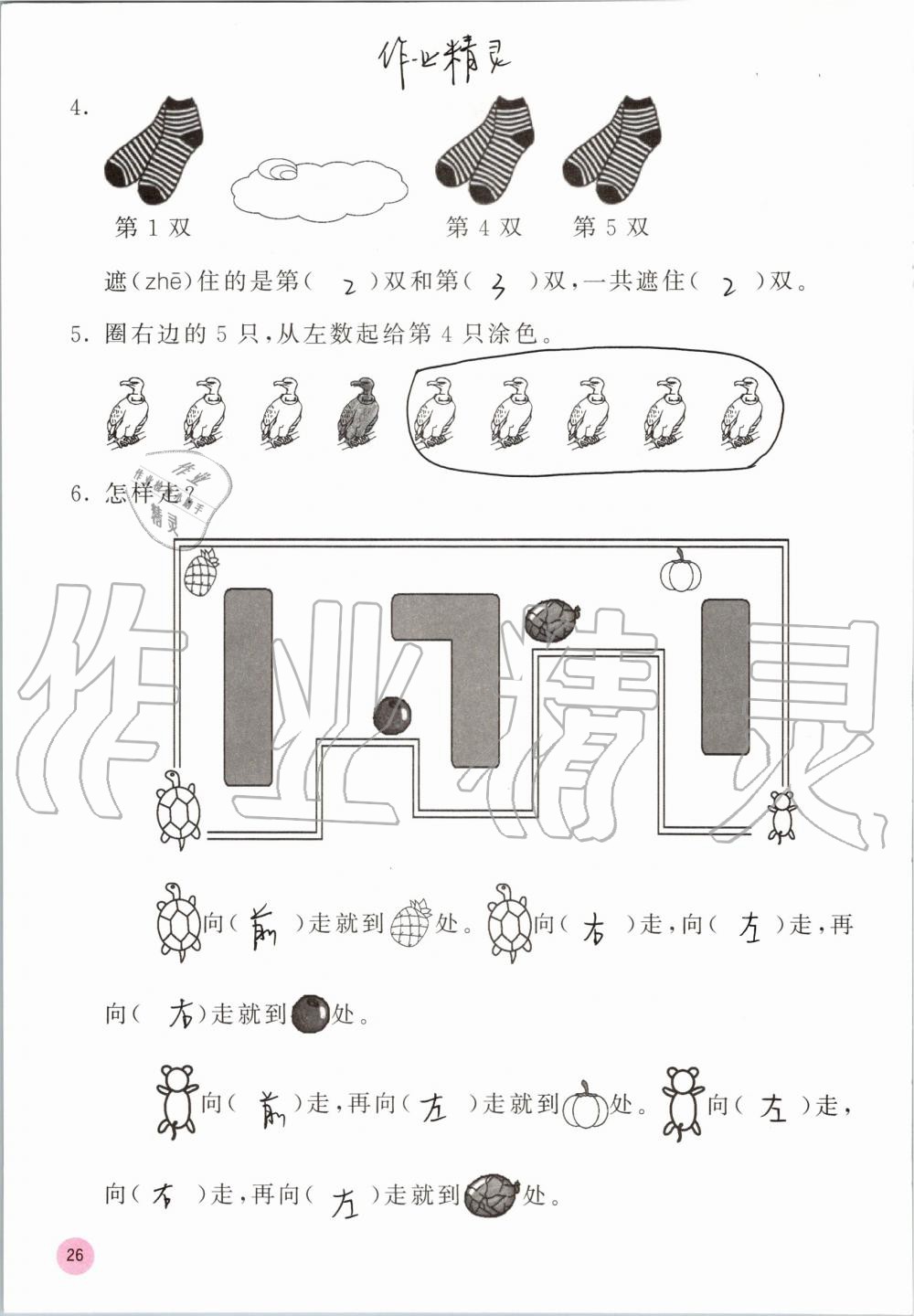 2019年快樂口算一年級數學上冊人教版A版 第26頁