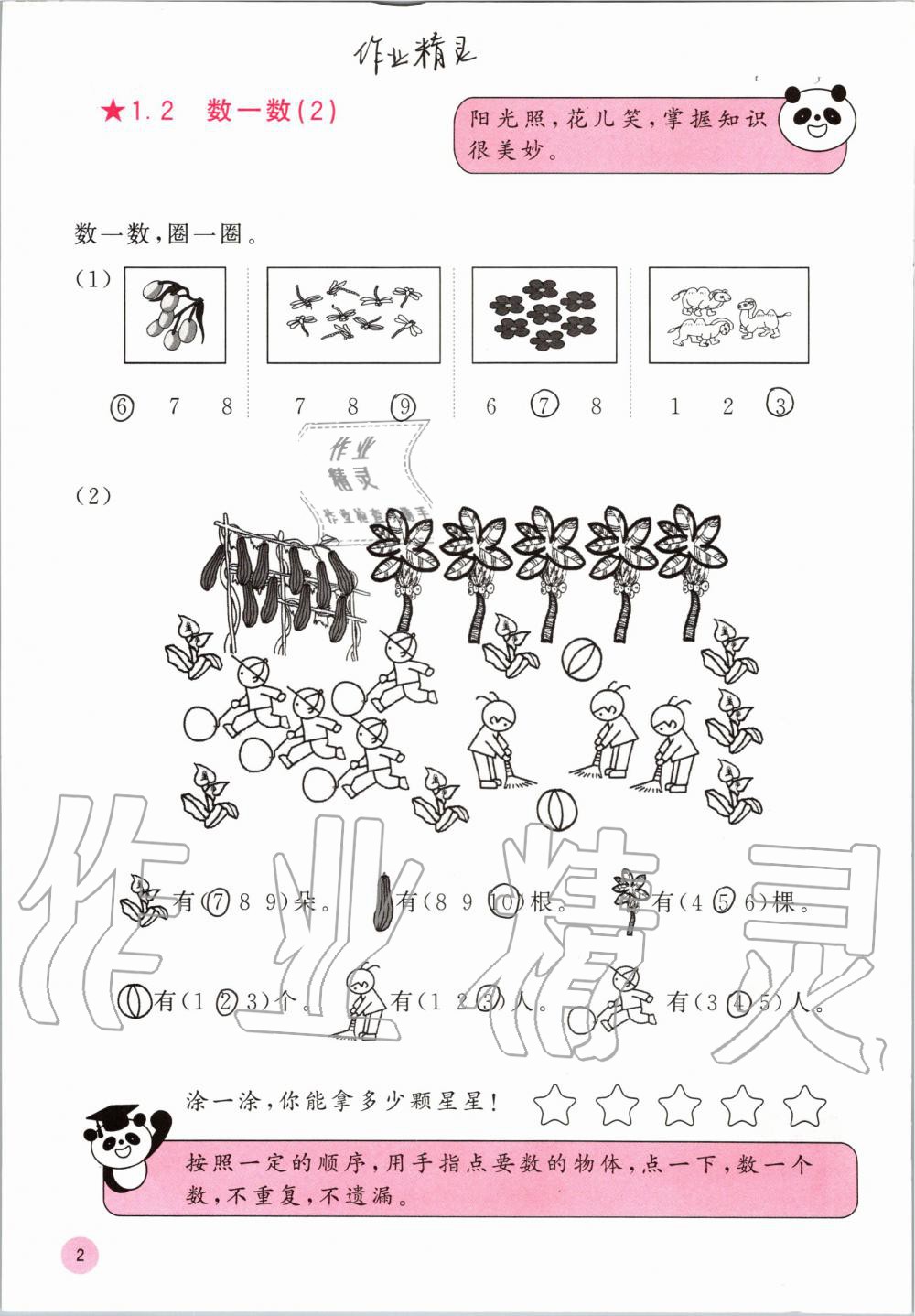 2019年快樂口算一年級數(shù)學(xué)上冊人教版A版 第2頁