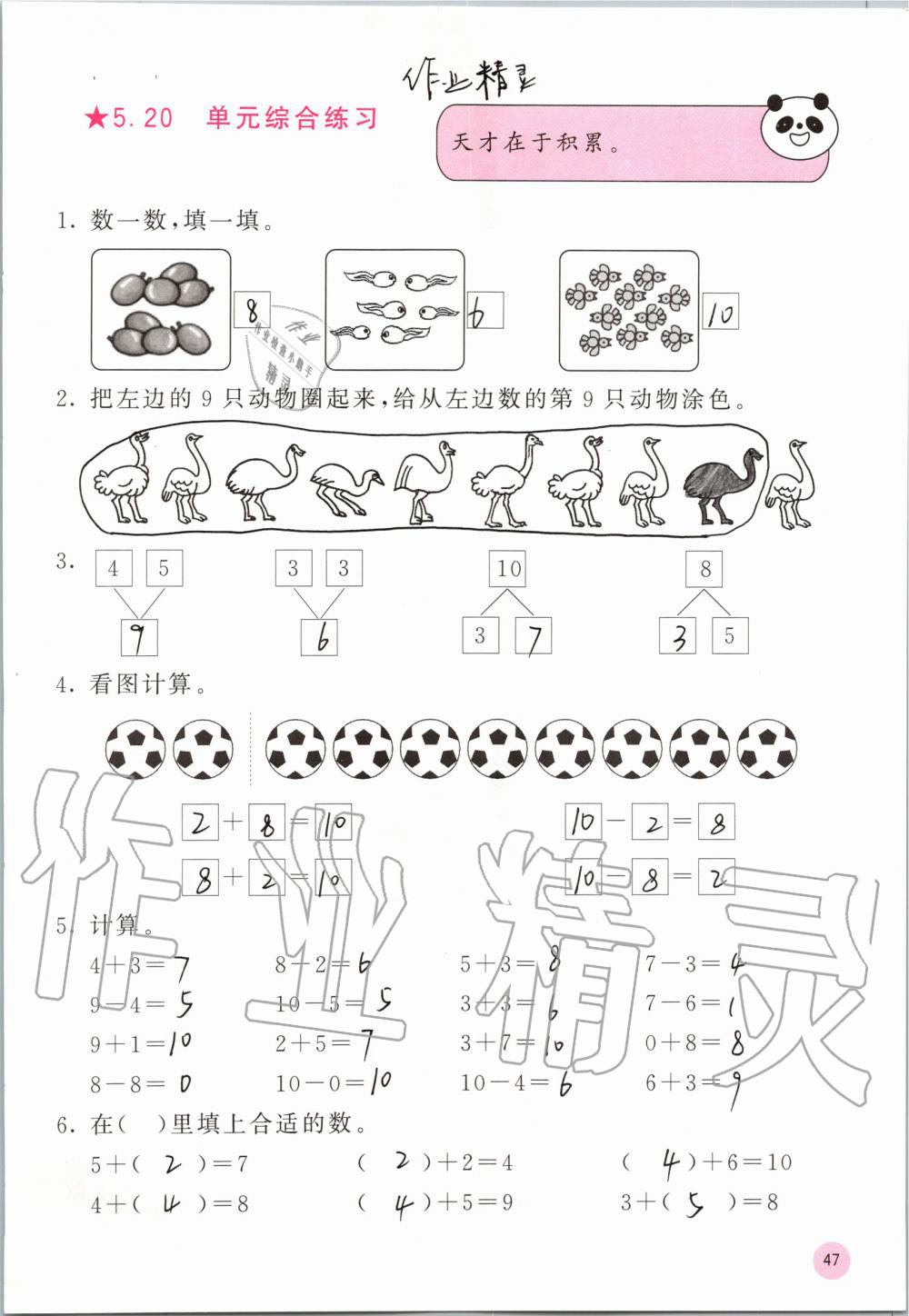 2019年快樂口算一年級數(shù)學(xué)上冊人教版A版 第47頁