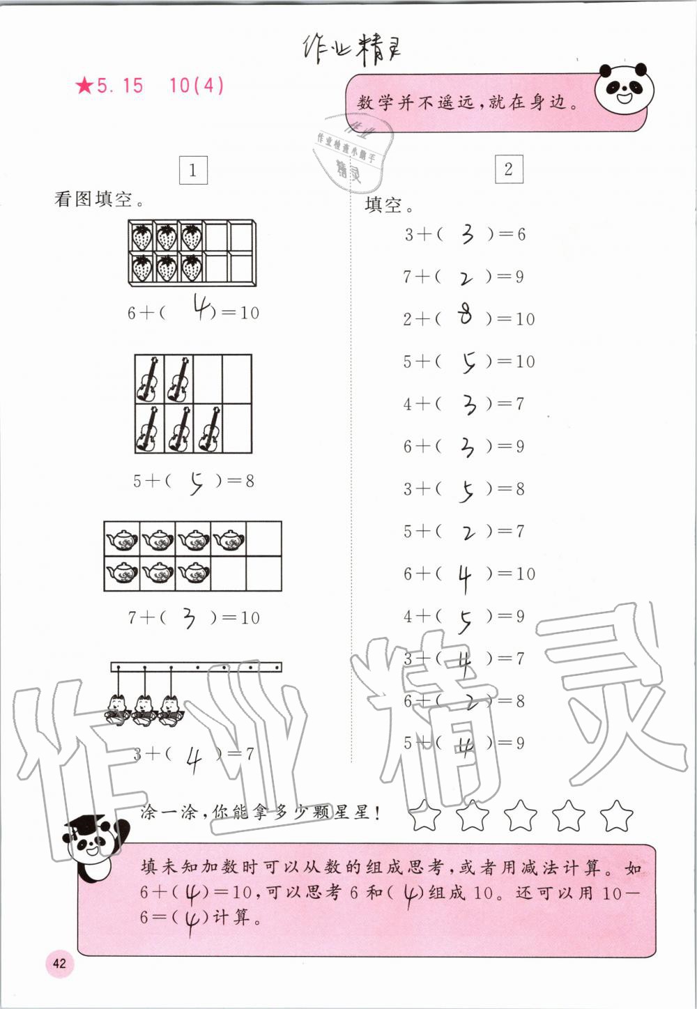 2019年快樂(lè)口算一年級(jí)數(shù)學(xué)上冊(cè)人教版A版 第42頁(yè)