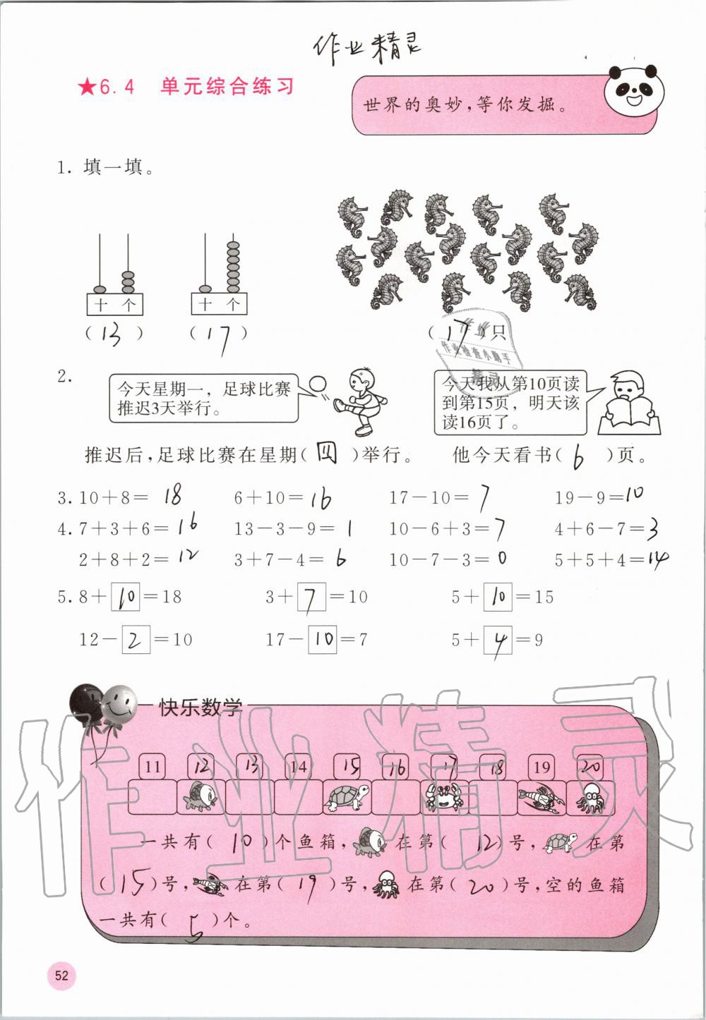 2019年快樂口算一年級數(shù)學上冊人教版A版 第52頁