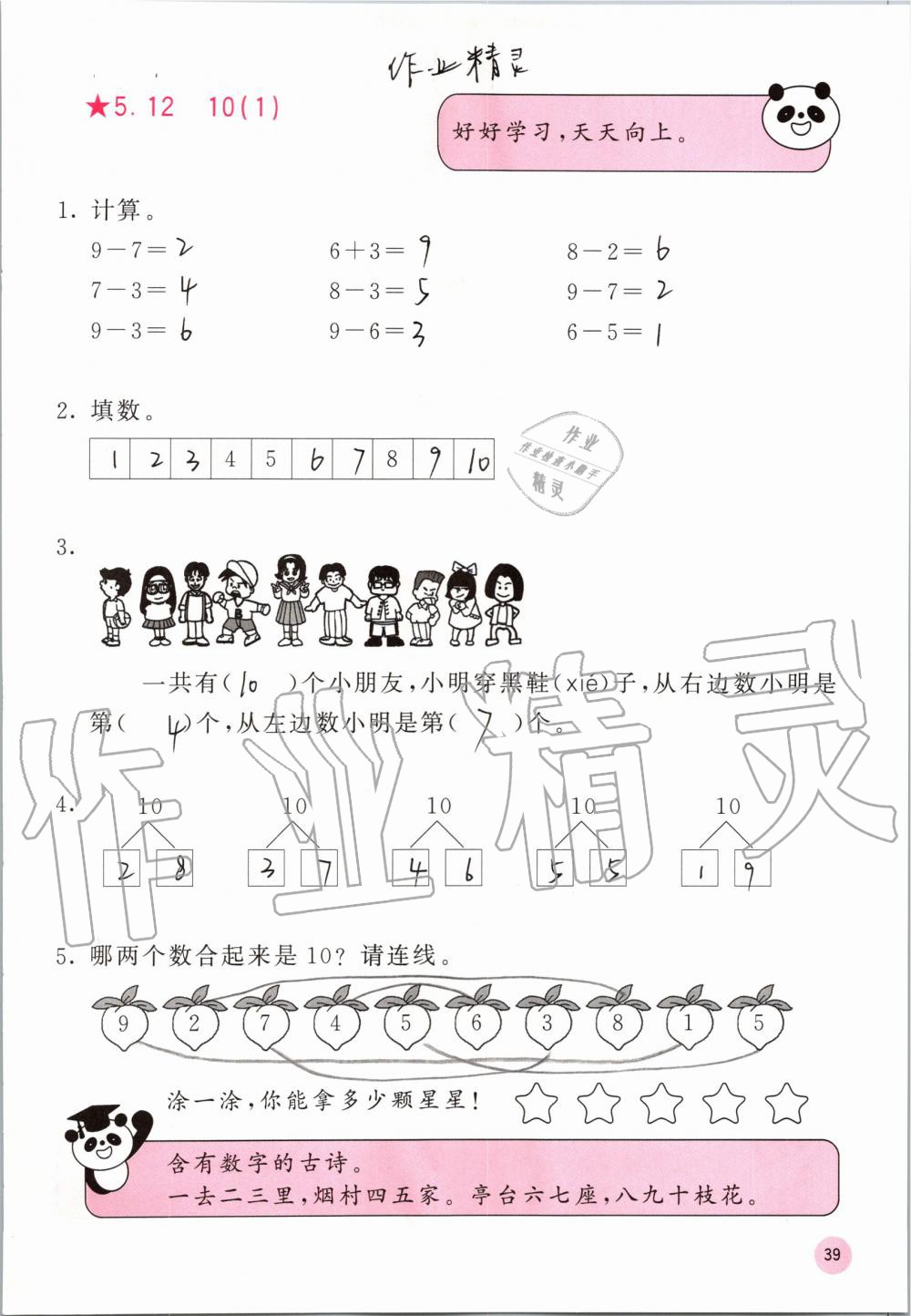 2019年快樂口算一年級數(shù)學(xué)上冊人教版A版 第39頁