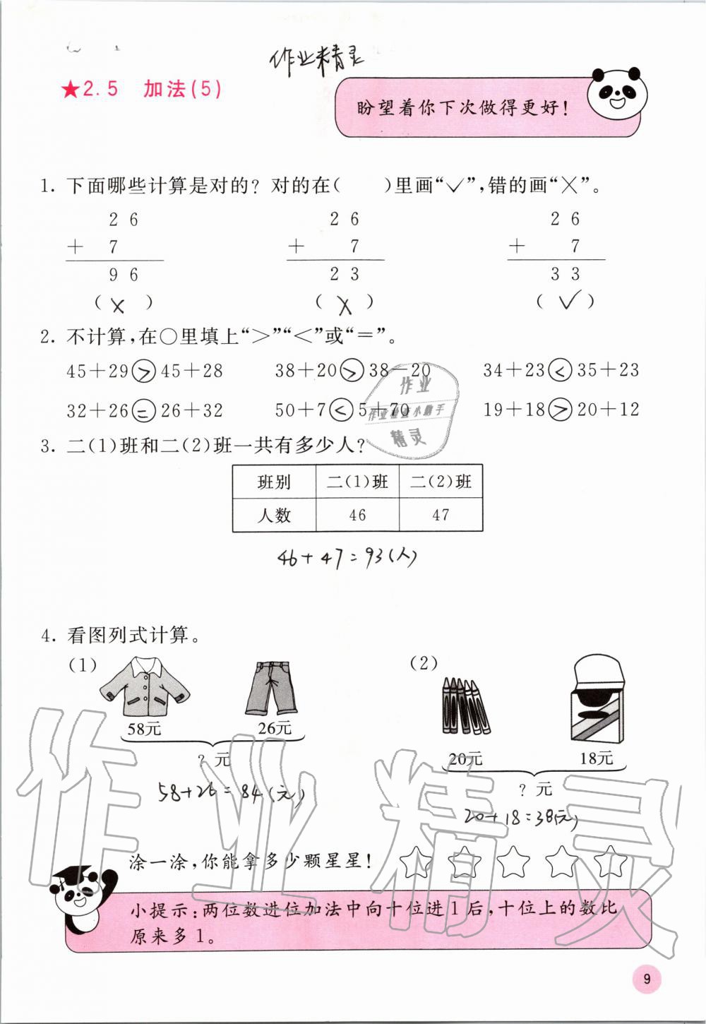 2019年快樂口算二年級(jí)數(shù)學(xué)上冊(cè)人教版A版 第9頁(yè)