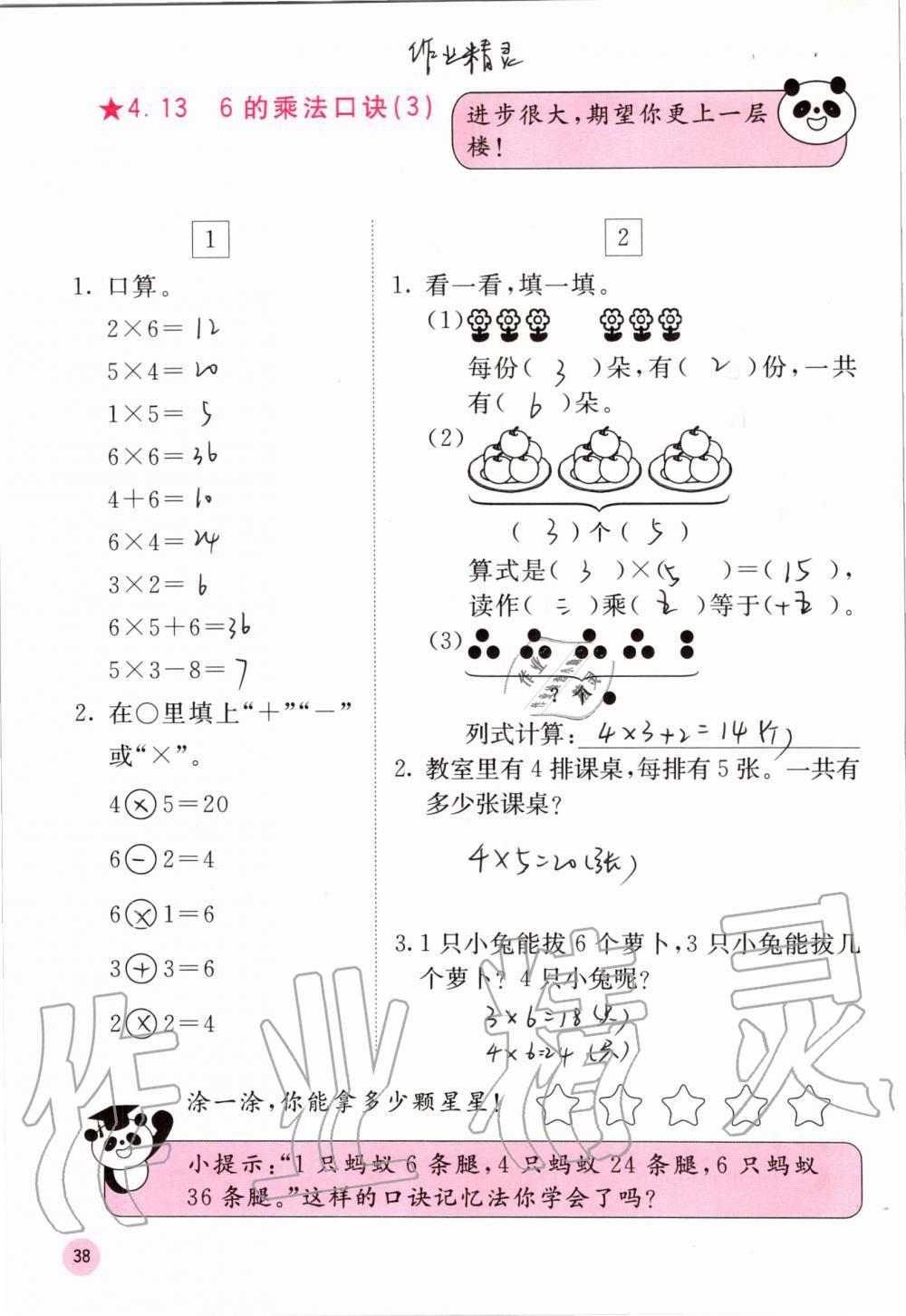 2019年快樂口算二年級數(shù)學(xué)上冊人教版A版 第38頁