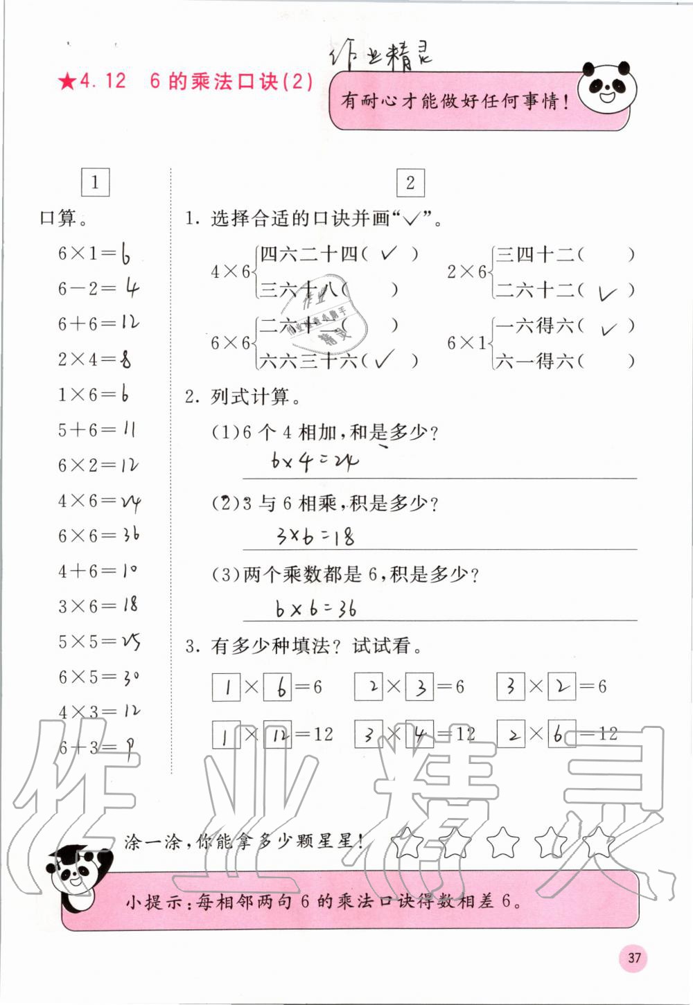 2019年快樂(lè)口算二年級(jí)數(shù)學(xué)上冊(cè)人教版A版 第37頁(yè)