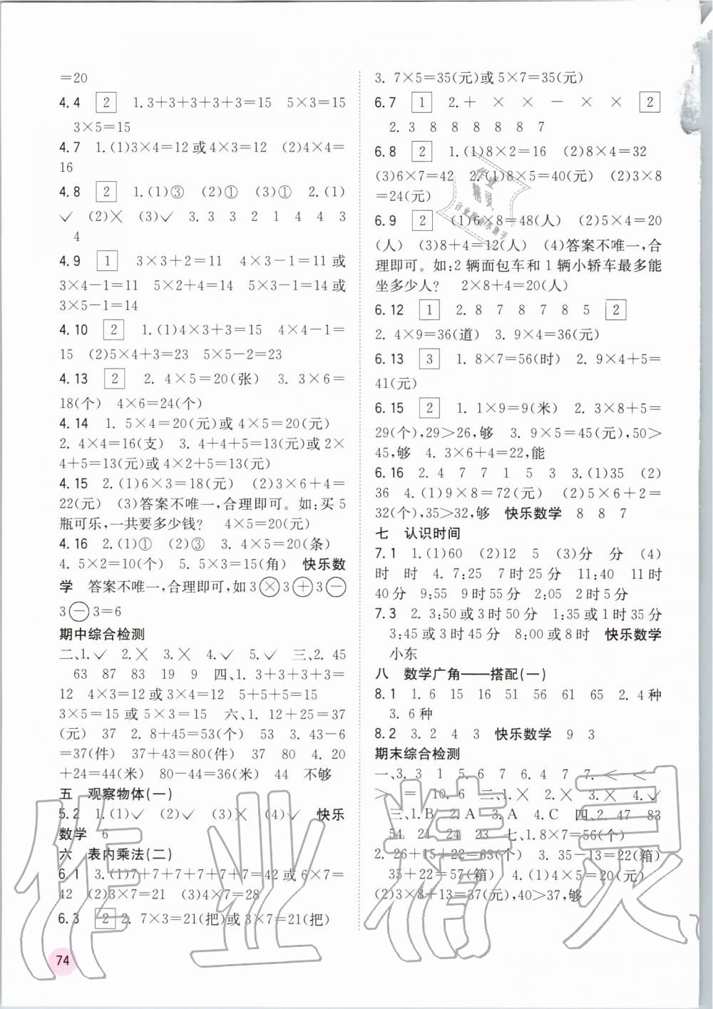 2019年快樂(lè)口算二年級(jí)數(shù)學(xué)上冊(cè)人教版A版 第74頁(yè)