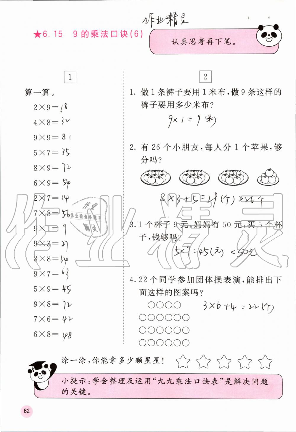 2019年快樂口算二年級數(shù)學(xué)上冊人教版A版 第62頁