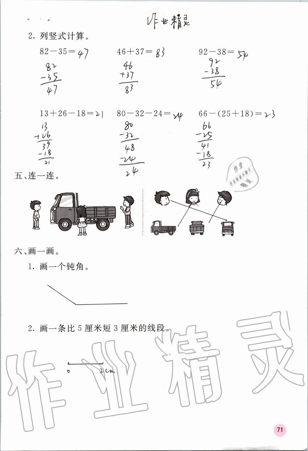 2019年快樂口算二年級數(shù)學上冊人教版A版 第71頁