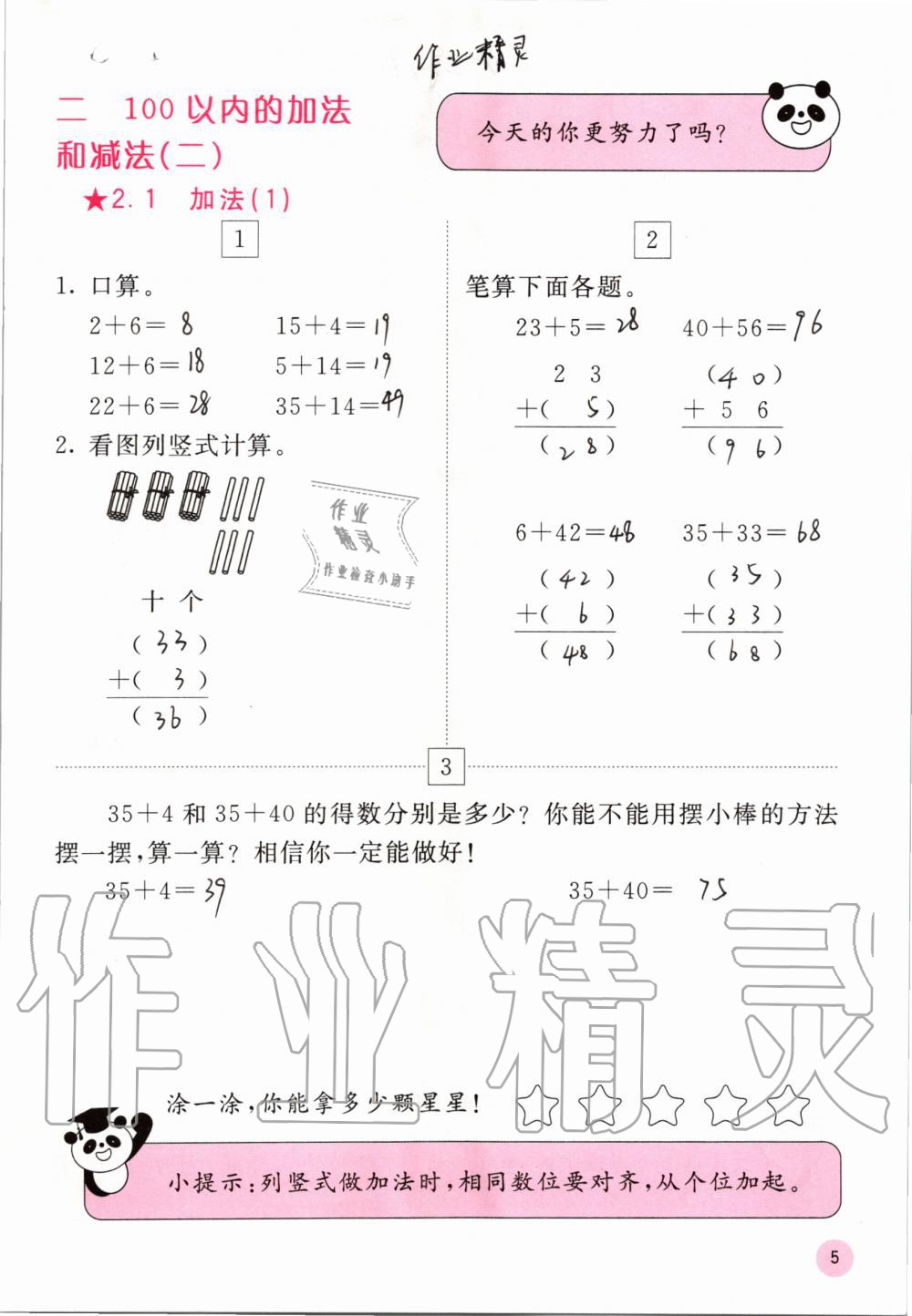 2019年快樂口算二年級數(shù)學(xué)上冊人教版A版 第5頁