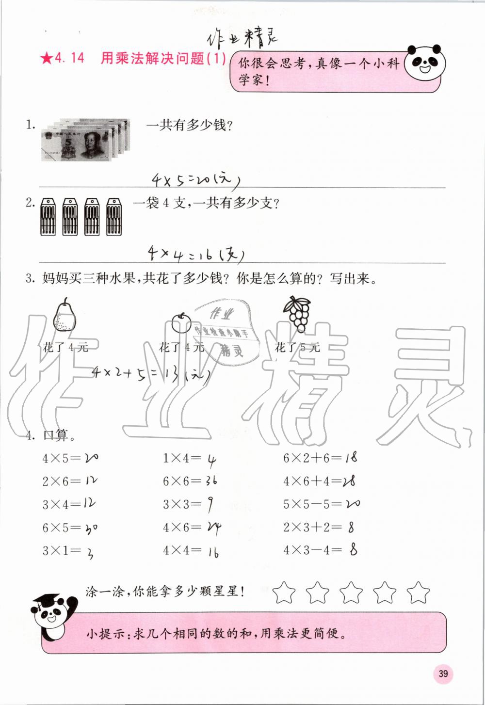 2019年快樂口算二年級數(shù)學上冊人教版A版 第39頁