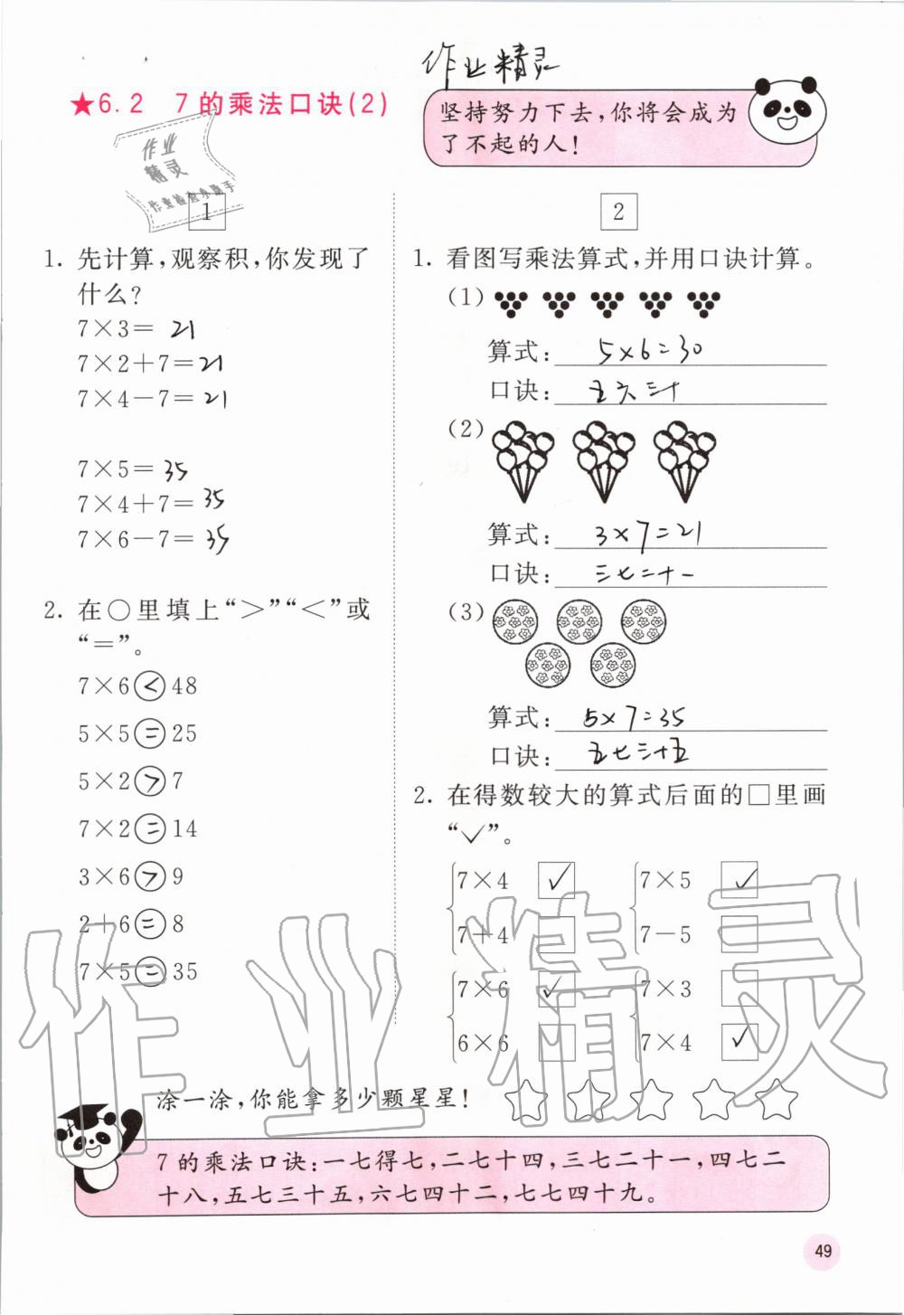 2019年快樂口算二年級數(shù)學上冊人教版A版 第49頁