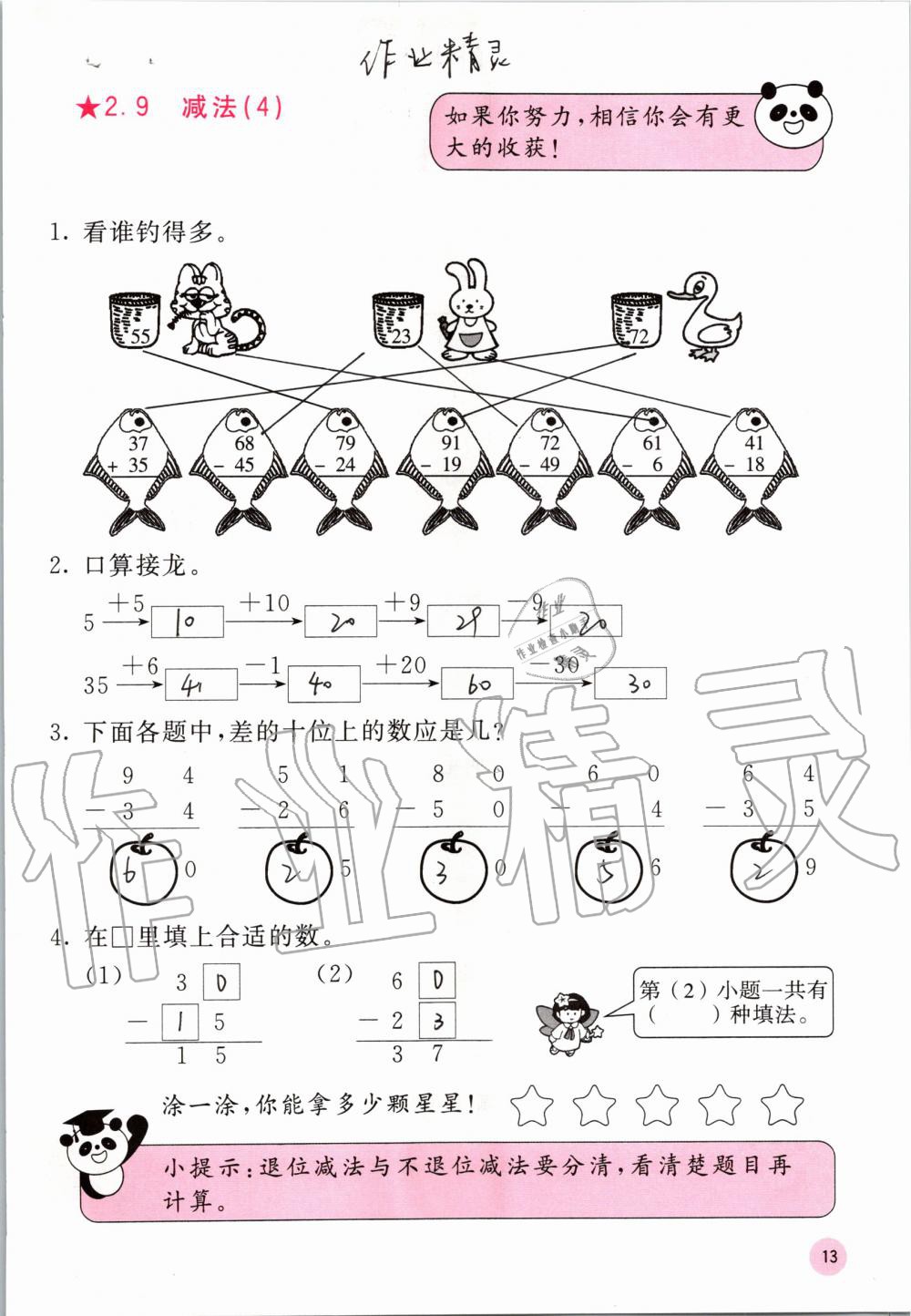 2019年快樂口算二年級數(shù)學上冊人教版A版 第13頁