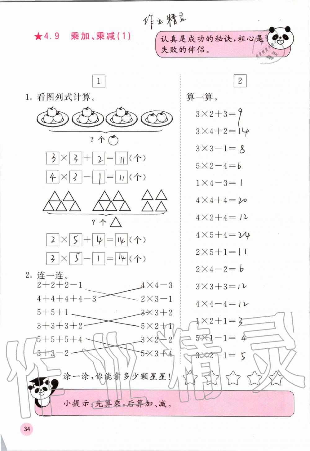 2019年快樂口算二年級數(shù)學上冊人教版A版 第34頁