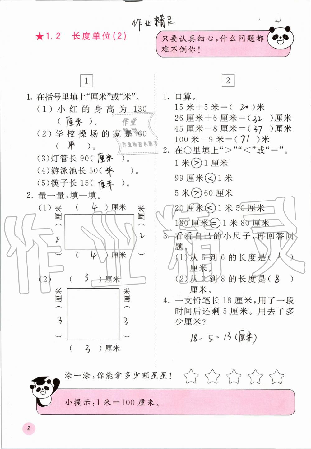 2019年快樂口算二年級數(shù)學(xué)上冊人教版A版 第2頁