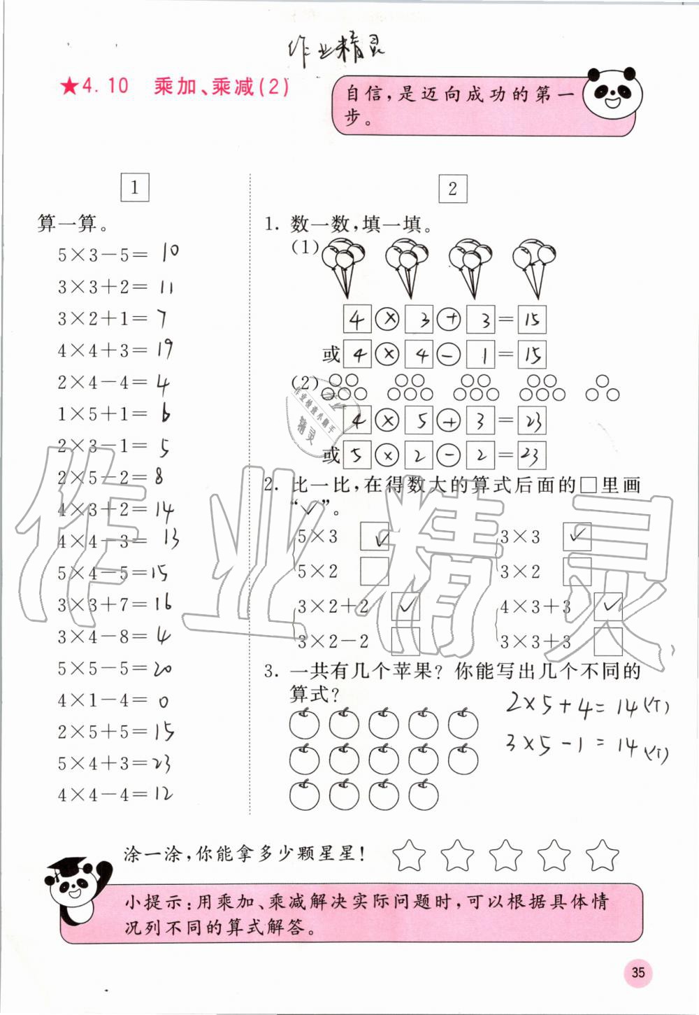 2019年快樂口算二年級(jí)數(shù)學(xué)上冊(cè)人教版A版 第35頁(yè)