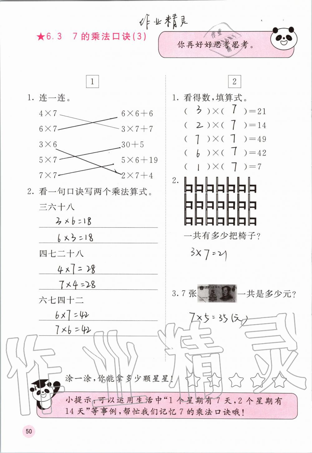 2019年快樂口算二年級數(shù)學上冊人教版A版 第50頁