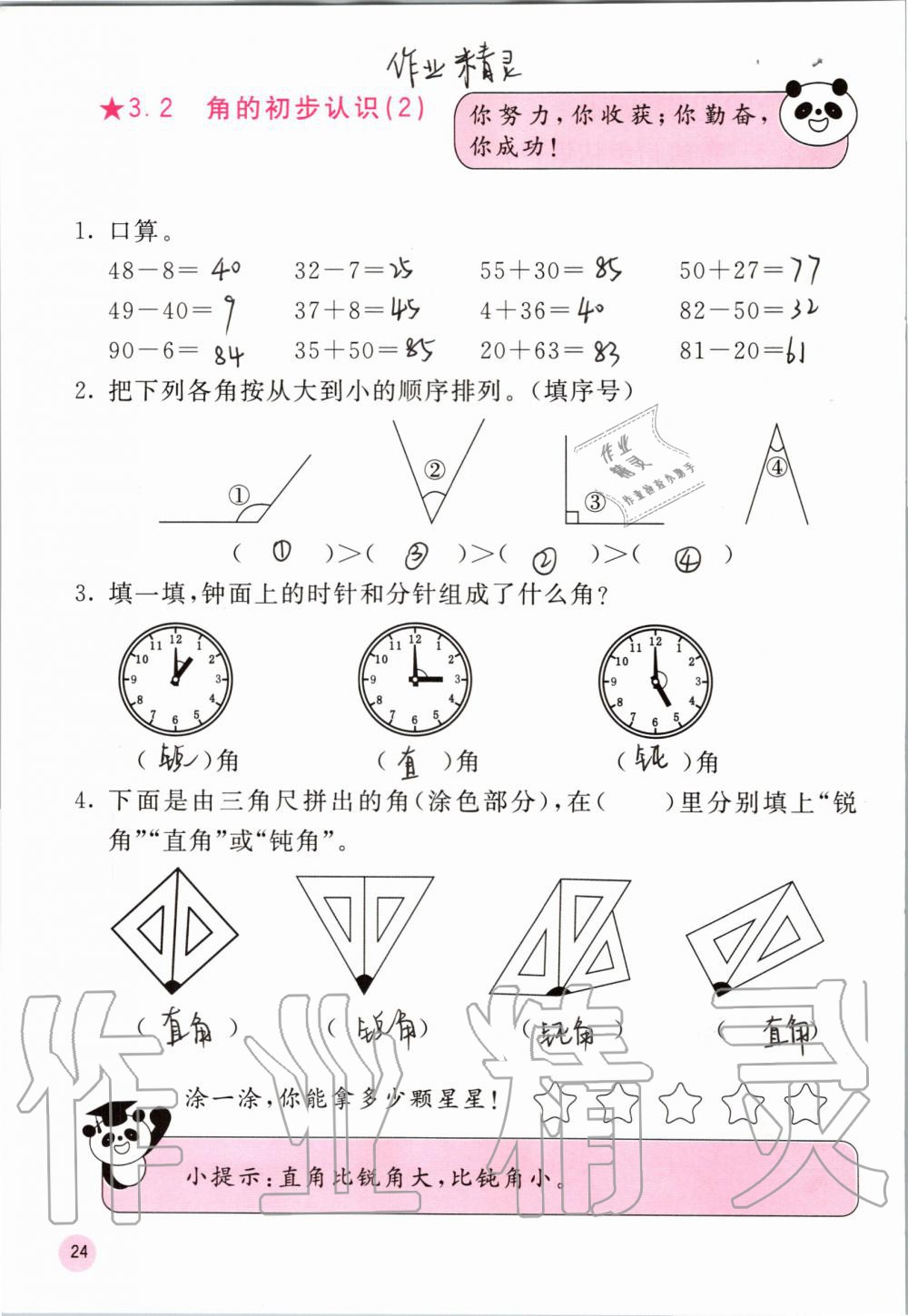 2019年快樂口算二年級數(shù)學(xué)上冊人教版A版 第24頁