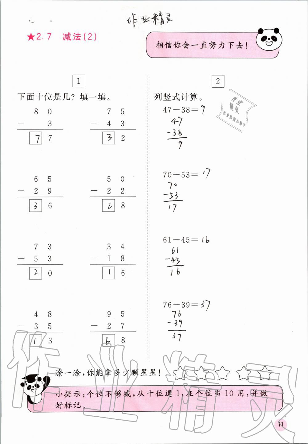 2019年快樂口算二年級數學上冊人教版A版 第11頁