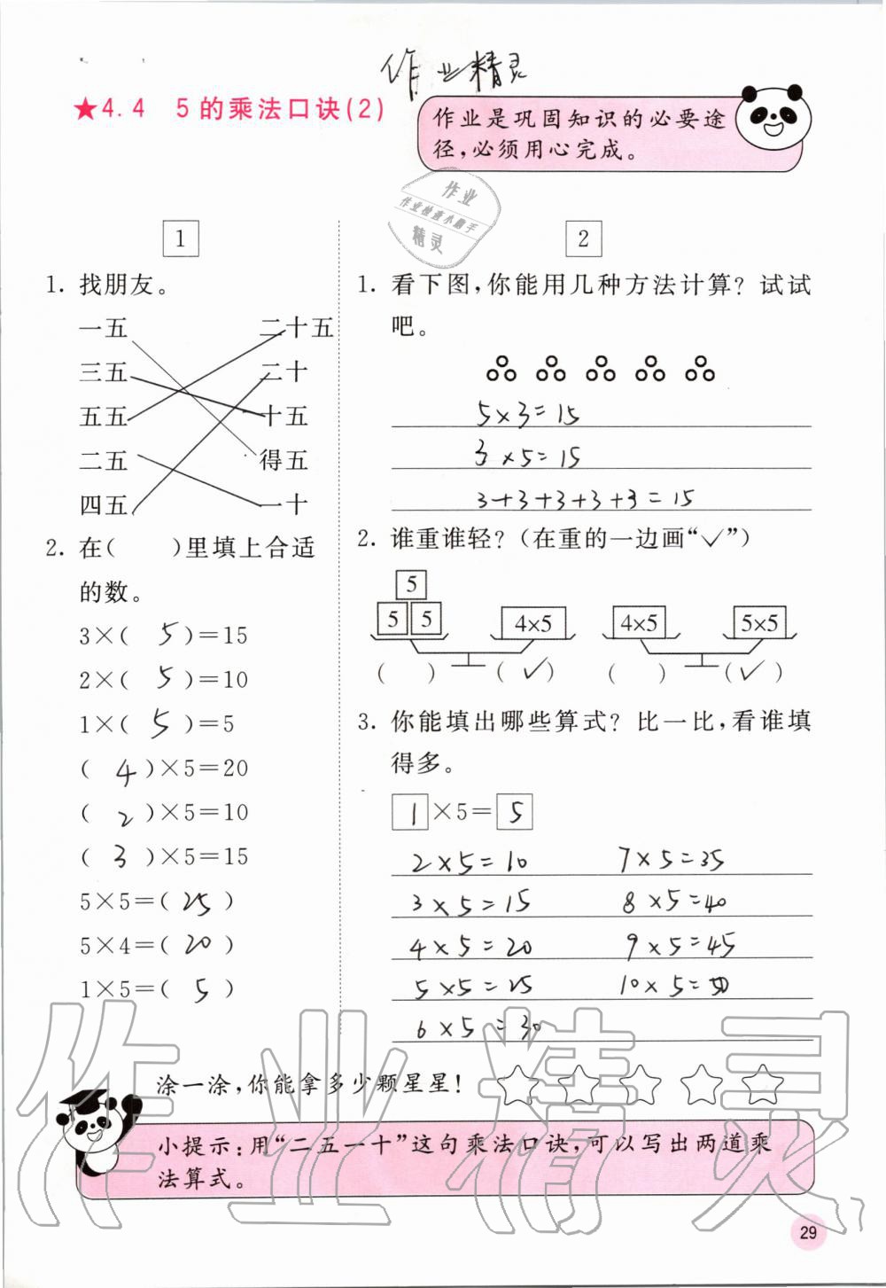 2019年快樂口算二年級數(shù)學(xué)上冊人教版A版 第29頁