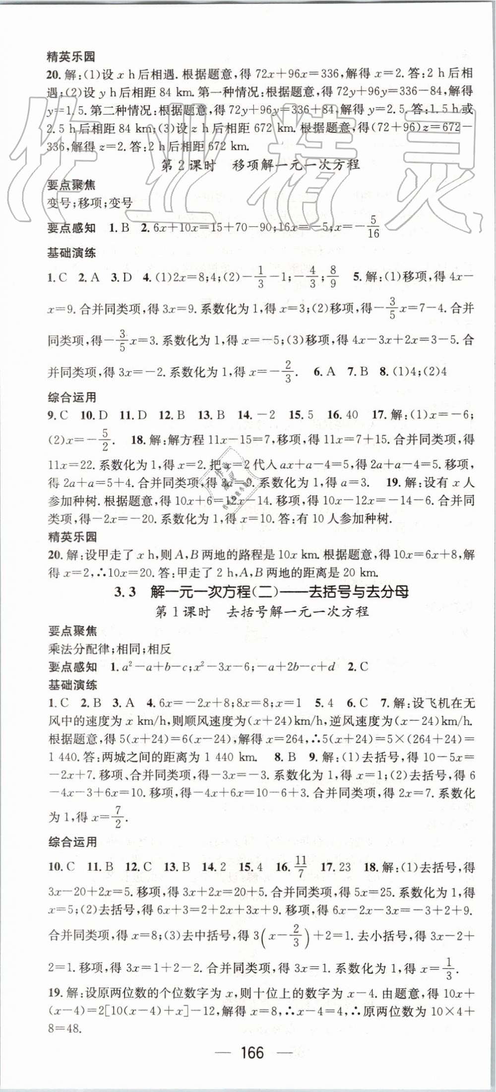 2019年精英新課堂七年級(jí)數(shù)學(xué)上冊(cè)人教版 第16頁