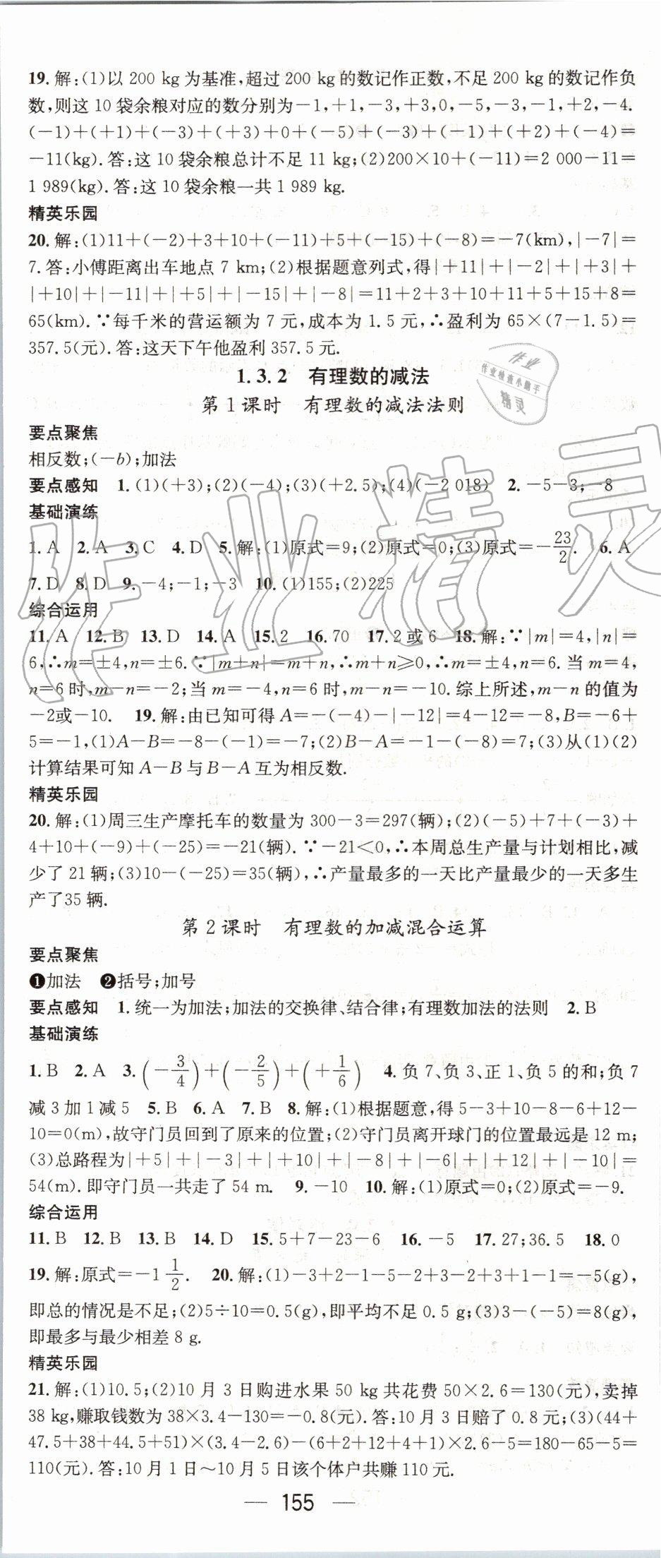 2019年精英新課堂七年級數(shù)學(xué)上冊人教版 第5頁