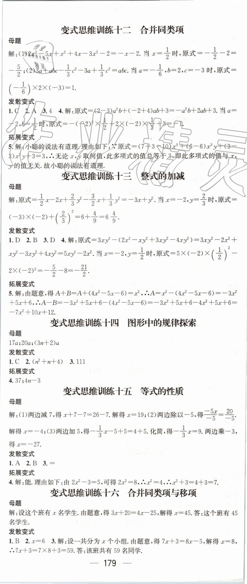 2019年精英新課堂七年級數(shù)學(xué)上冊人教版 第29頁