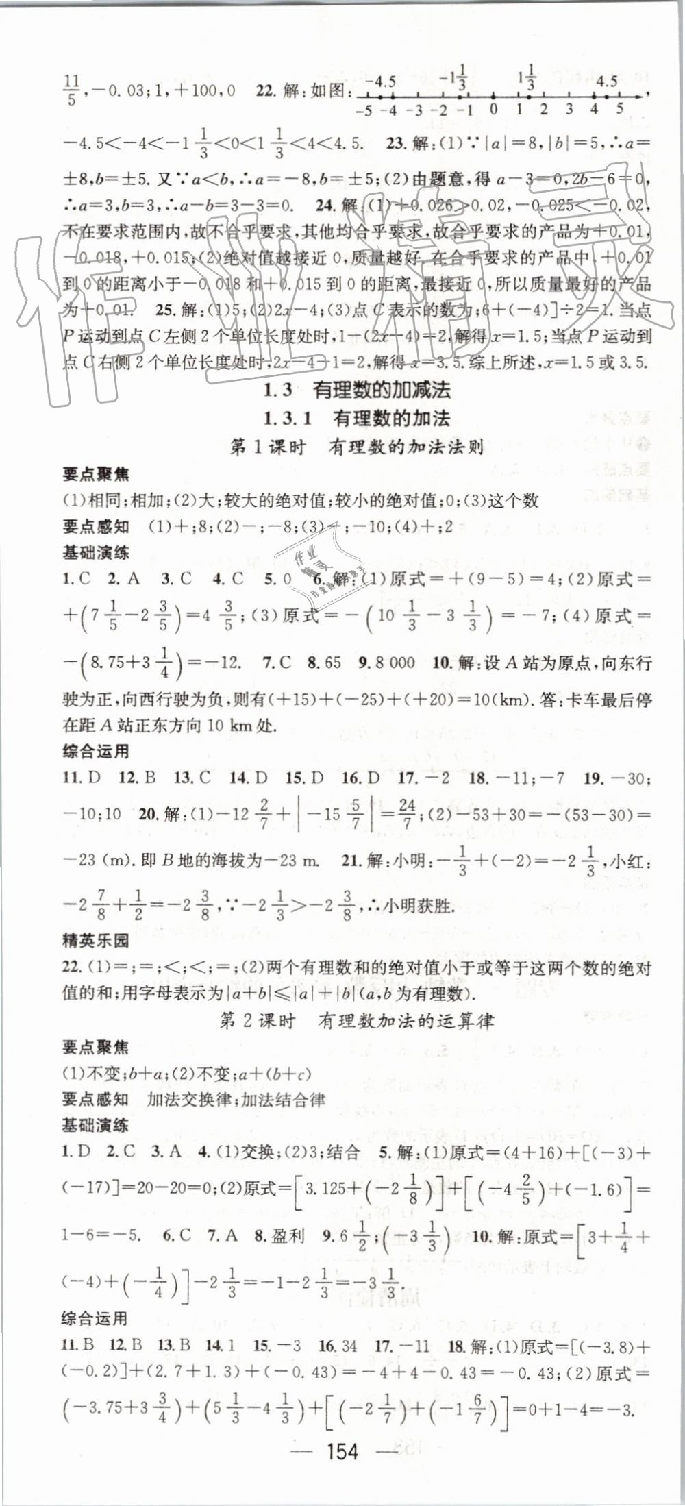 2019年精英新課堂七年級數(shù)學(xué)上冊人教版 第4頁