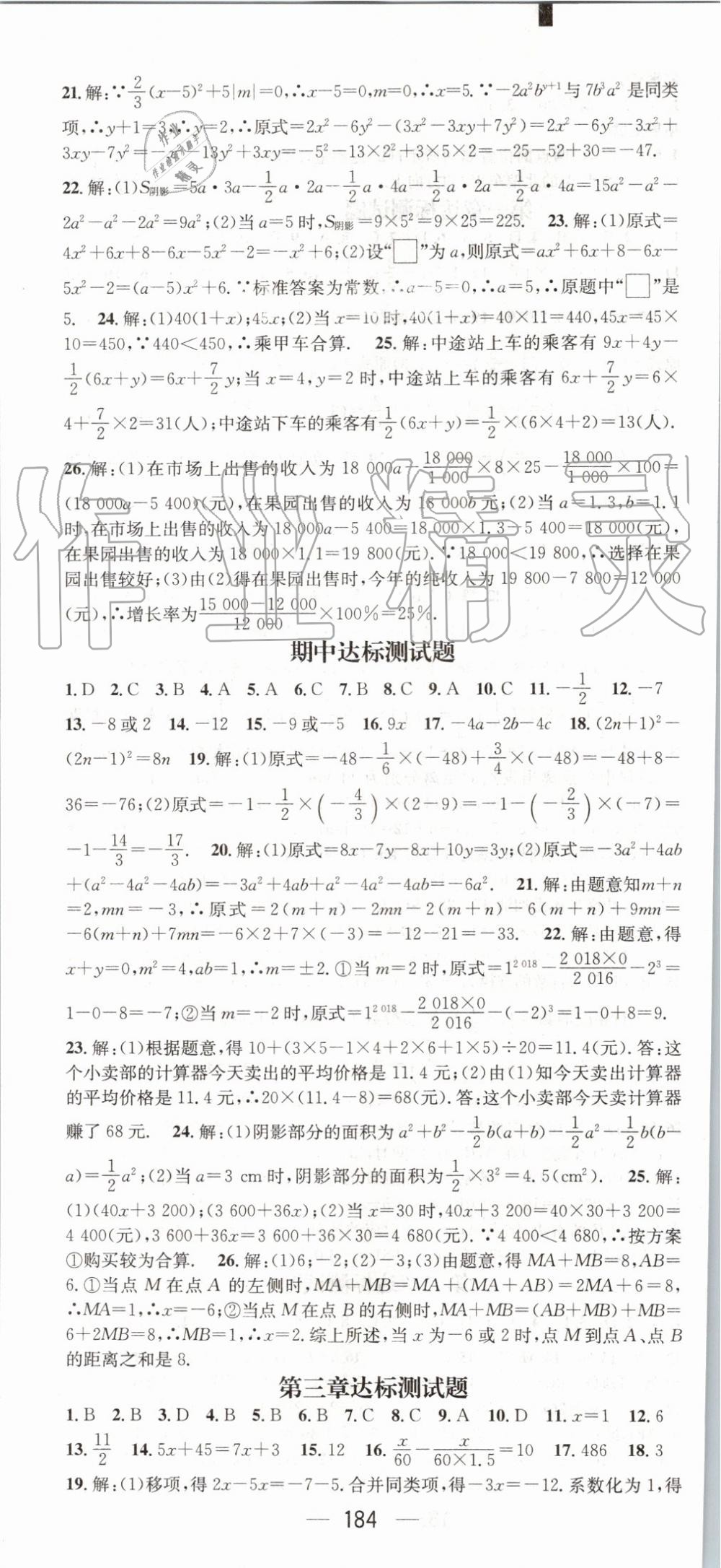 2019年精英新課堂七年級數(shù)學(xué)上冊人教版 第34頁