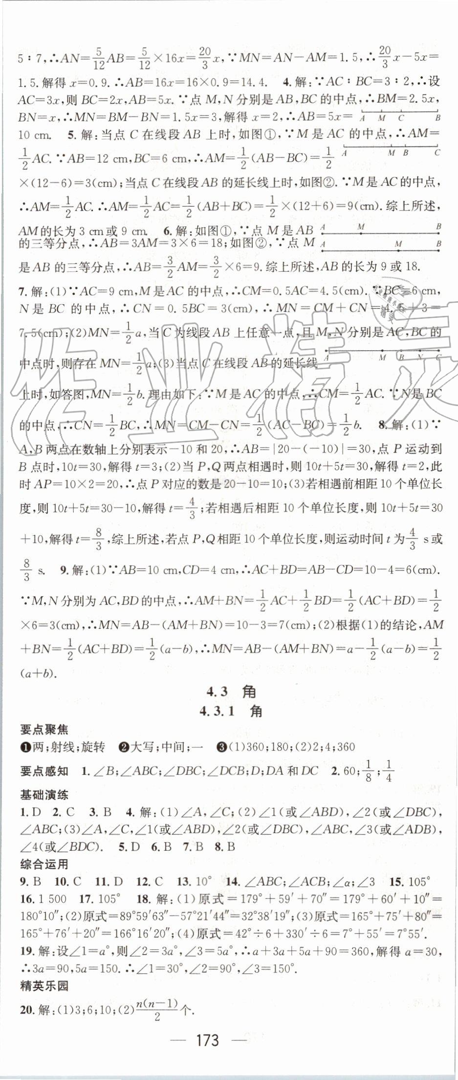 2019年精英新課堂七年級(jí)數(shù)學(xué)上冊(cè)人教版 第23頁(yè)