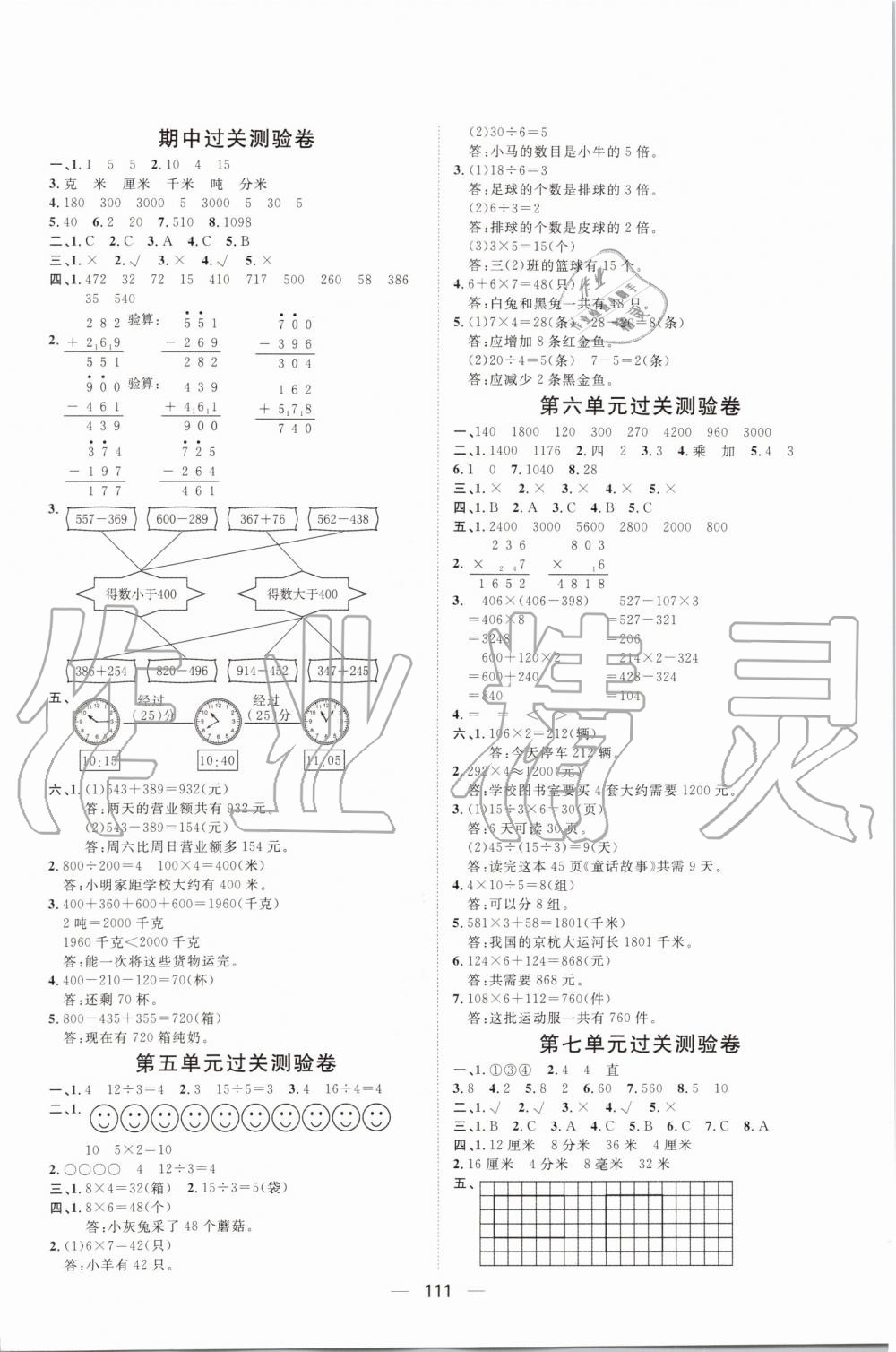 2019年陽光計(jì)劃第一步全效訓(xùn)練達(dá)標(biāo)方案三年級(jí)數(shù)學(xué)上冊(cè)人教版 第15頁