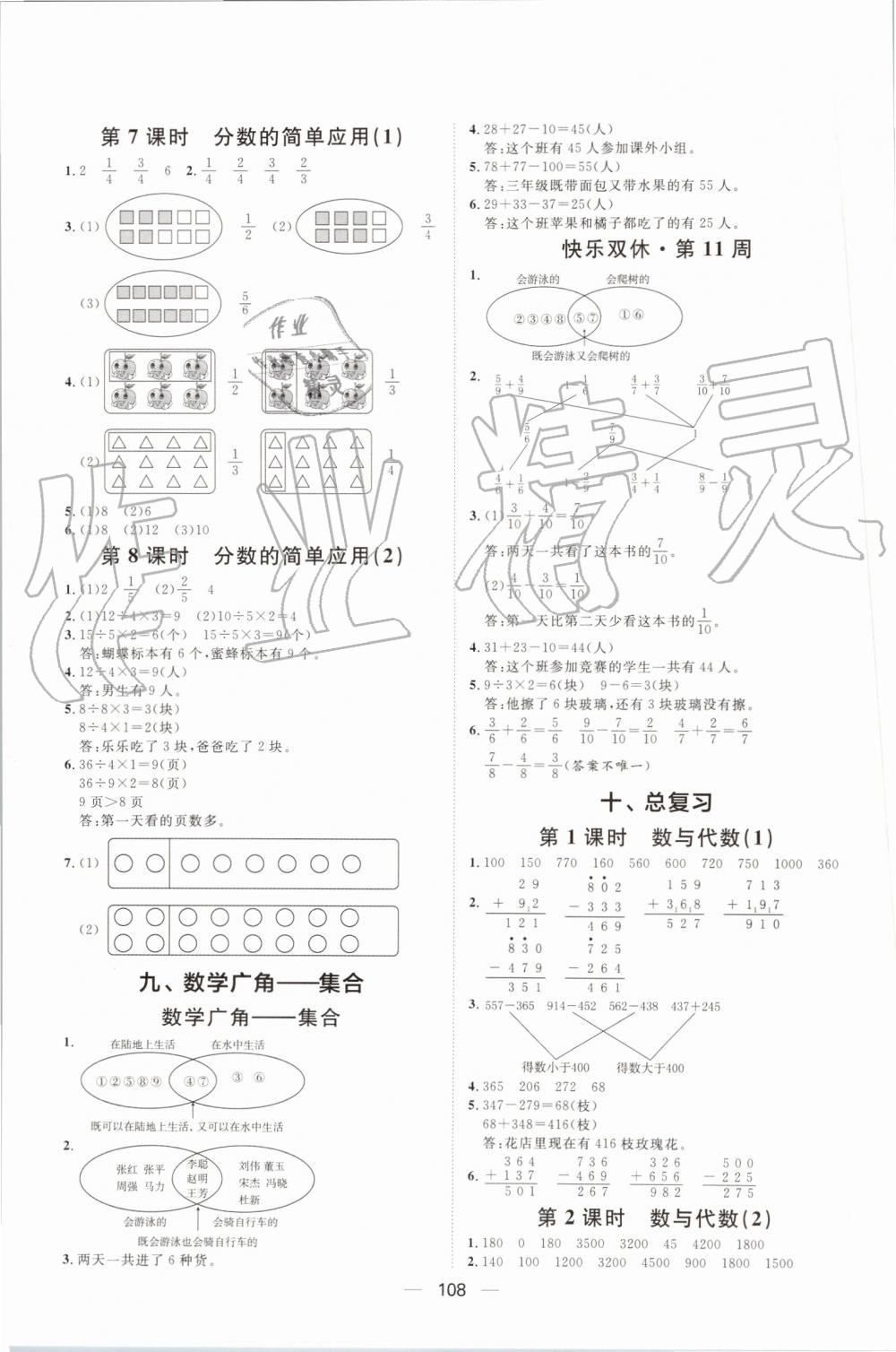 2019年陽光計劃第一步全效訓練達標方案三年級數(shù)學上冊人教版 第12頁