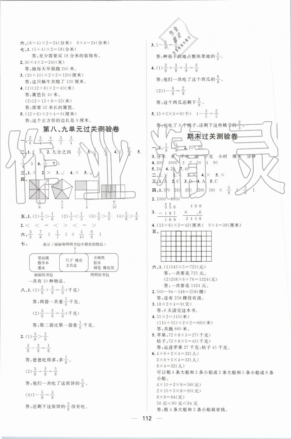 2019年陽光計劃第一步全效訓(xùn)練達標方案三年級數(shù)學(xué)上冊人教版 第16頁