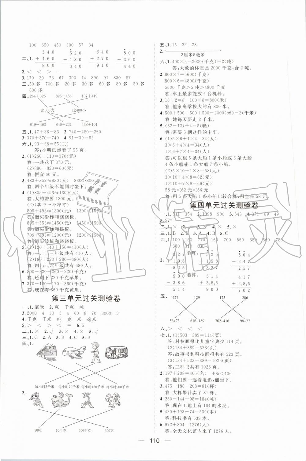 2019年陽光計(jì)劃第一步全效訓(xùn)練達(dá)標(biāo)方案三年級數(shù)學(xué)上冊人教版 第14頁