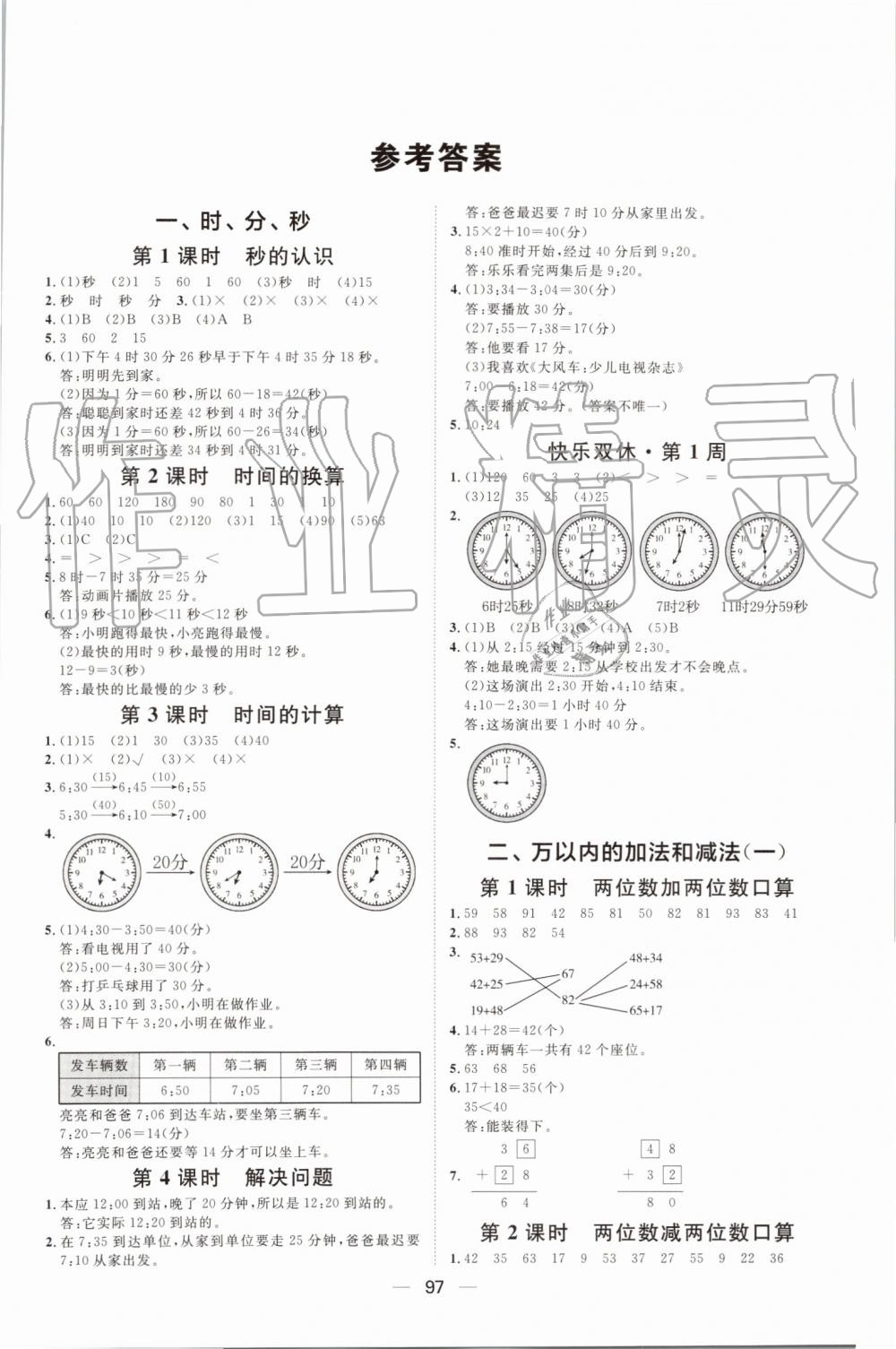 2019年陽(yáng)光計(jì)劃第一步全效訓(xùn)練達(dá)標(biāo)方案三年級(jí)數(shù)學(xué)上冊(cè)人教版 第1頁(yè)