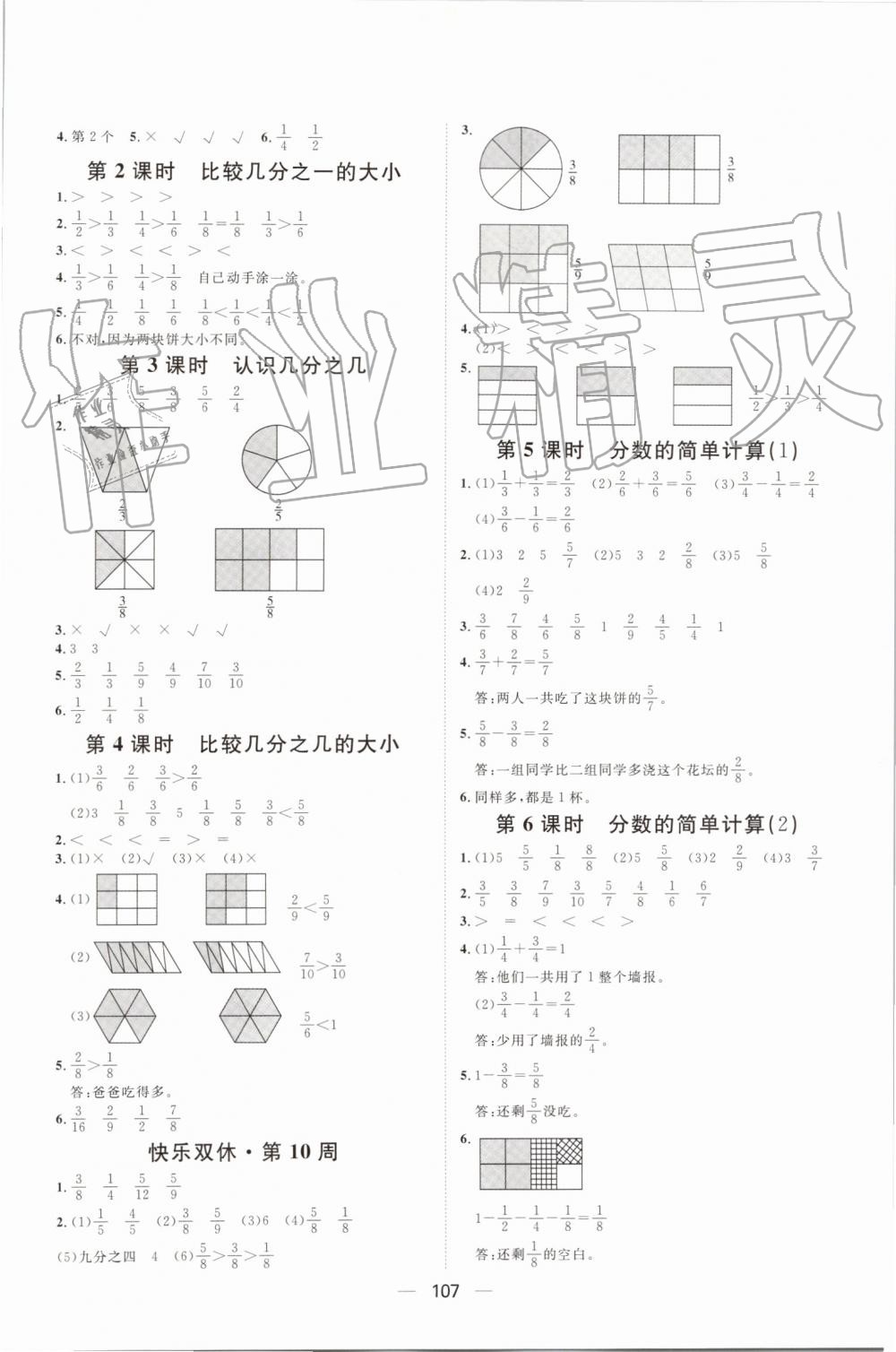 2019年陽光計劃第一步全效訓(xùn)練達標方案三年級數(shù)學(xué)上冊人教版 第11頁