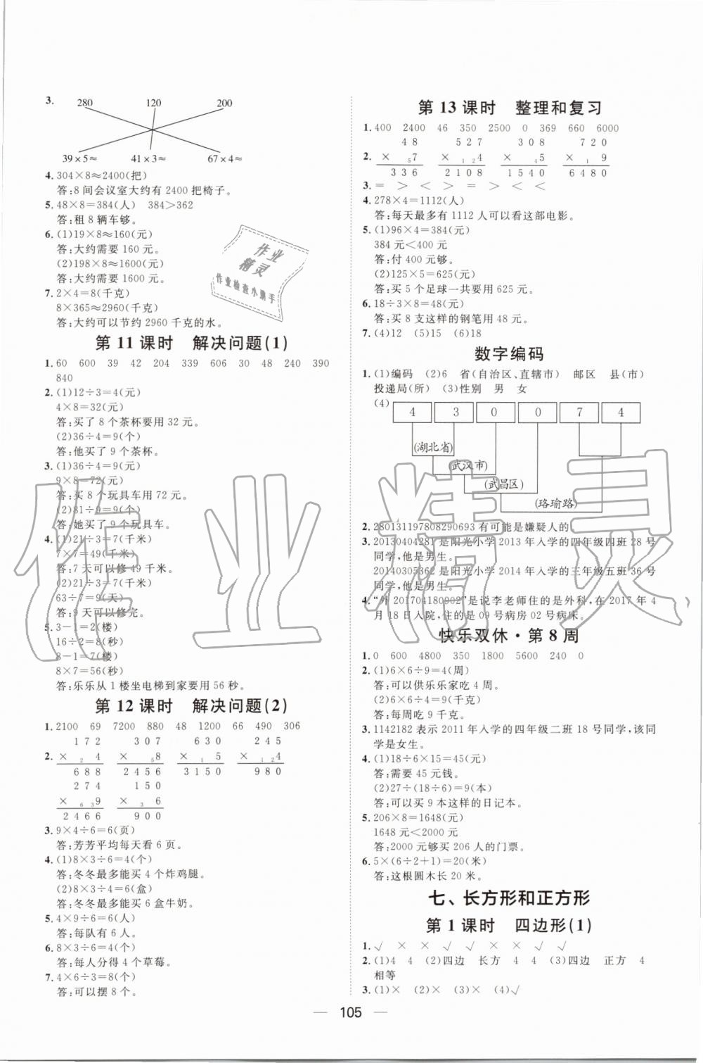 2019年陽光計(jì)劃第一步全效訓(xùn)練達(dá)標(biāo)方案三年級(jí)數(shù)學(xué)上冊(cè)人教版 第9頁