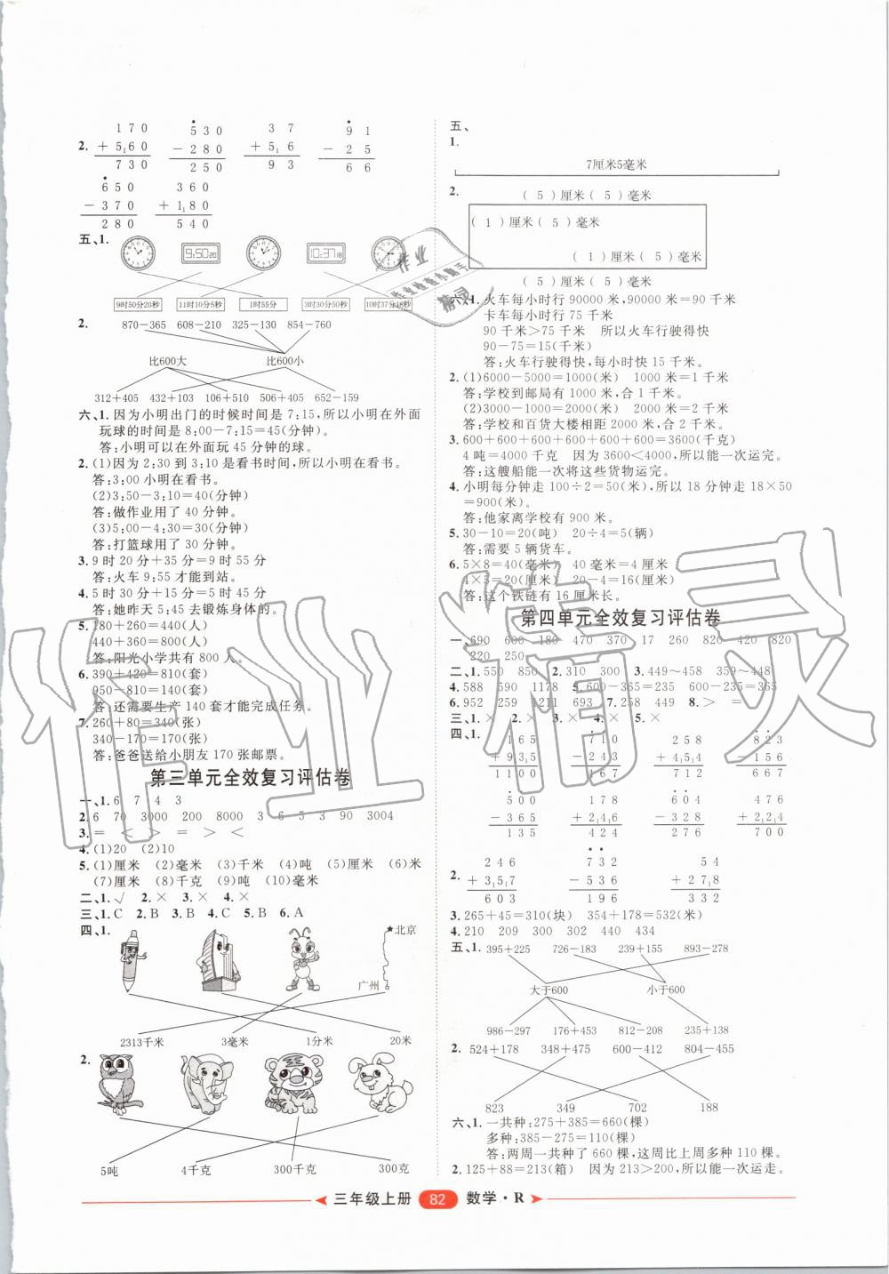 2019年陽光計(jì)劃第二步單元期末復(fù)習(xí)與評(píng)價(jià)三年級(jí)數(shù)學(xué)上冊(cè)人教版 第2頁