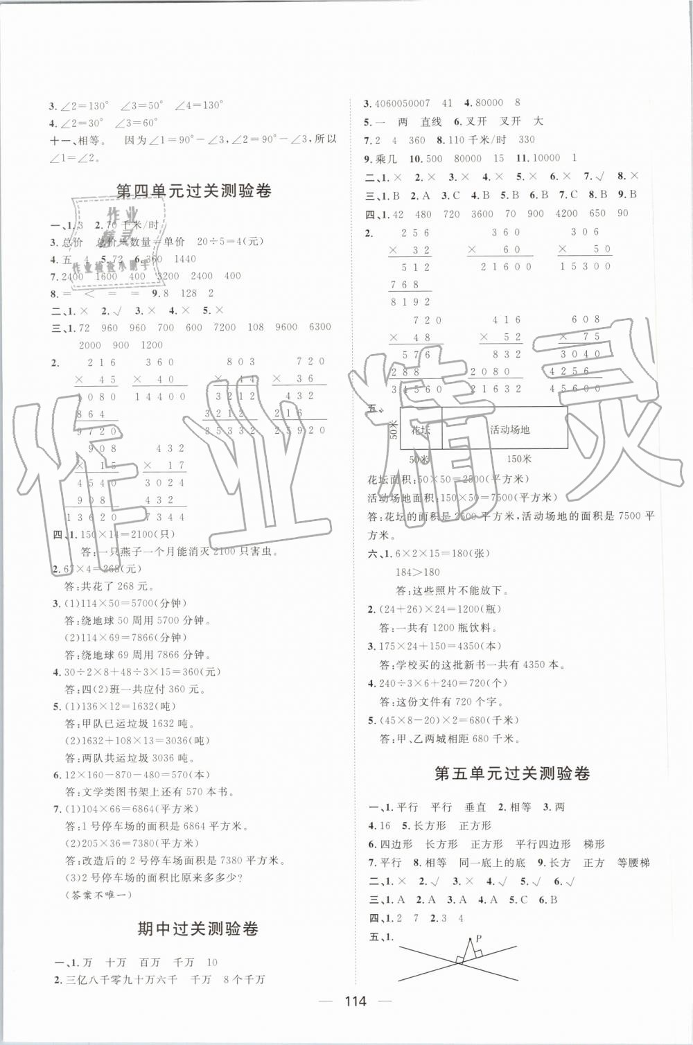 2019年阳光计划第一步全效训练达标方案四年级数学上册人教版 第18页