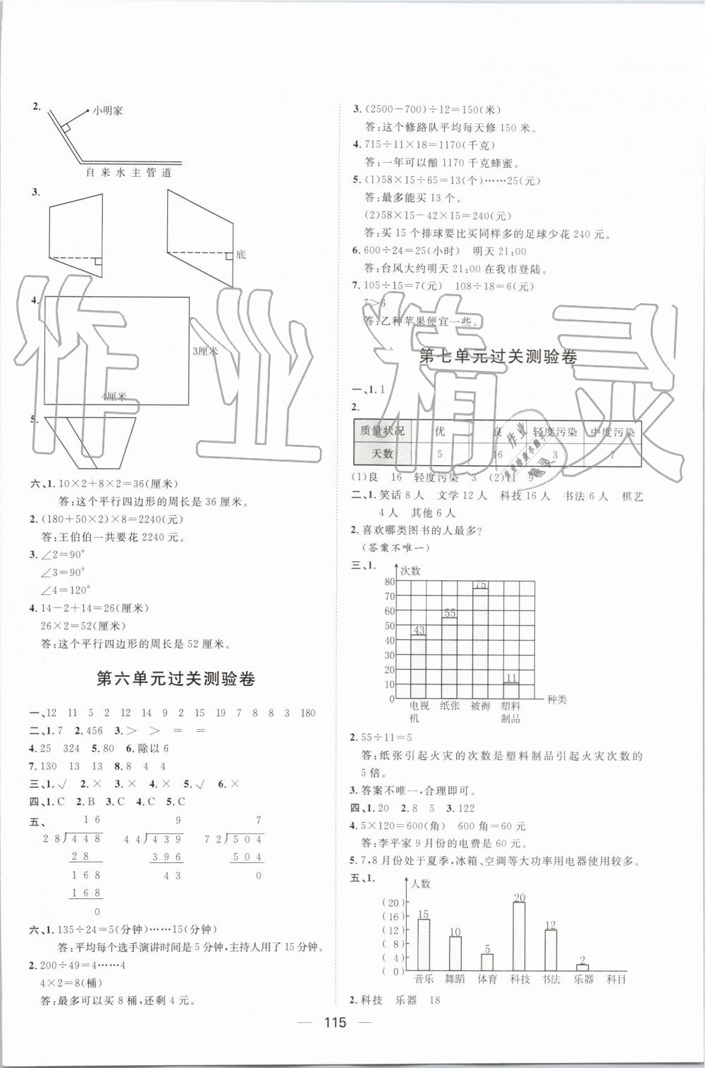 2019年阳光计划第一步全效训练达标方案四年级数学上册人教版 第19页