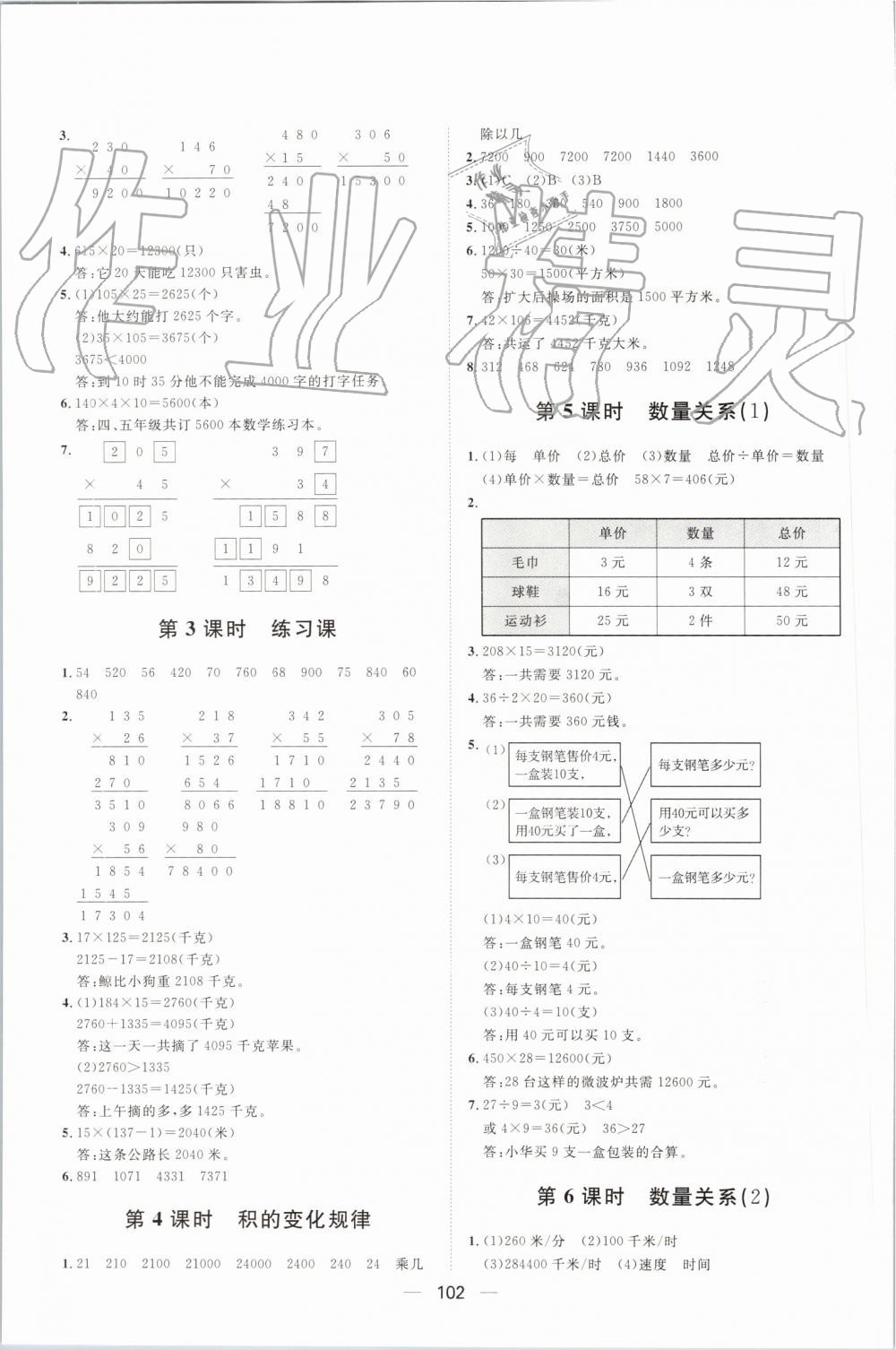 2019年陽光計劃第一步全效訓(xùn)練達(dá)標(biāo)方案四年級數(shù)學(xué)上冊人教版 第6頁