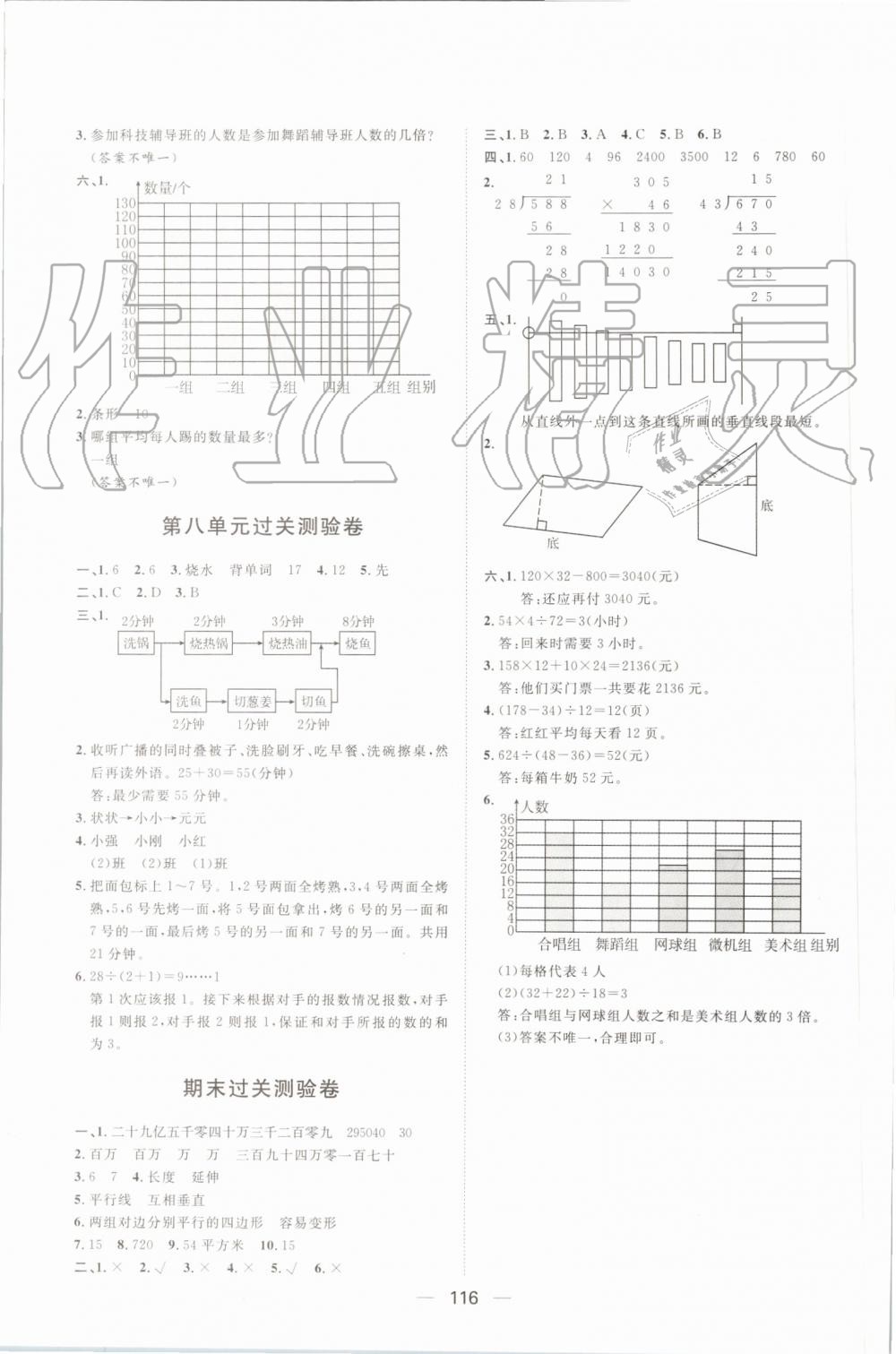 2019年陽光計劃第一步全效訓練達標方案四年級數(shù)學上冊人教版 第20頁