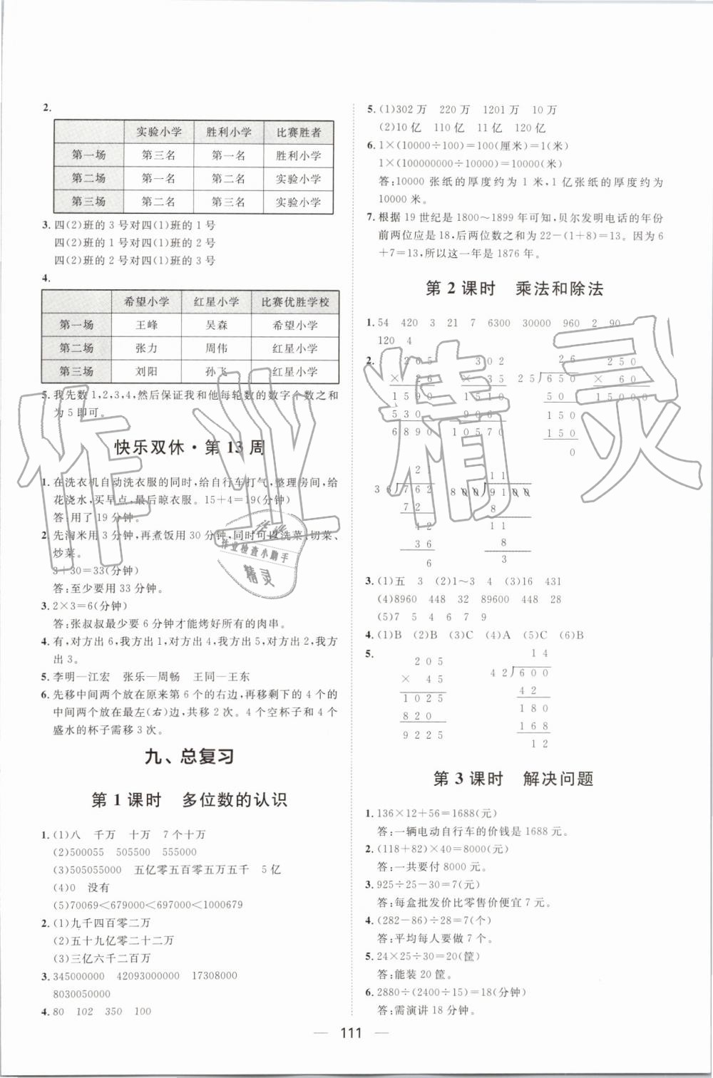 2019年阳光计划第一步全效训练达标方案四年级数学上册人教版 第15页