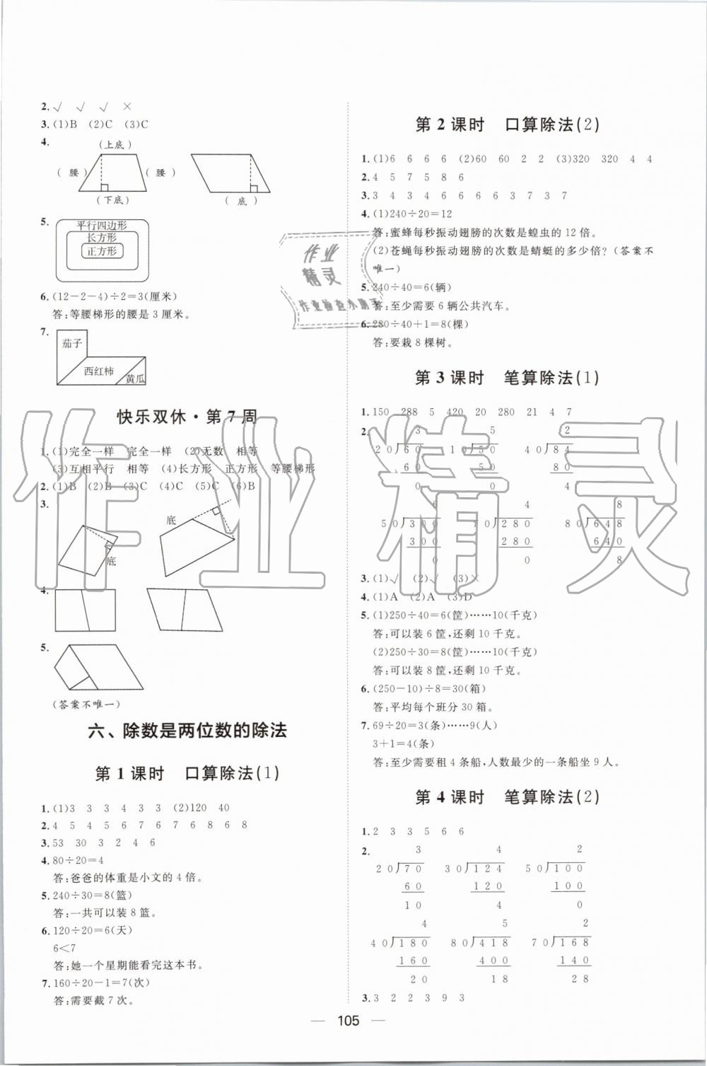 2019年阳光计划第一步全效训练达标方案四年级数学上册人教版 第9页