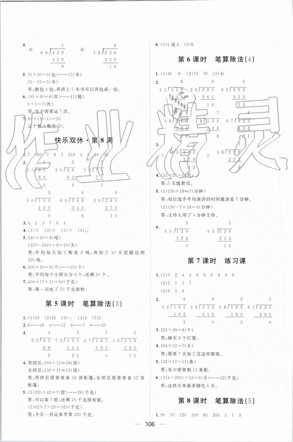 2019年陽(yáng)光計(jì)劃第一步全效訓(xùn)練達(dá)標(biāo)方案四年級(jí)數(shù)學(xué)上冊(cè)人教版 第10頁(yè)