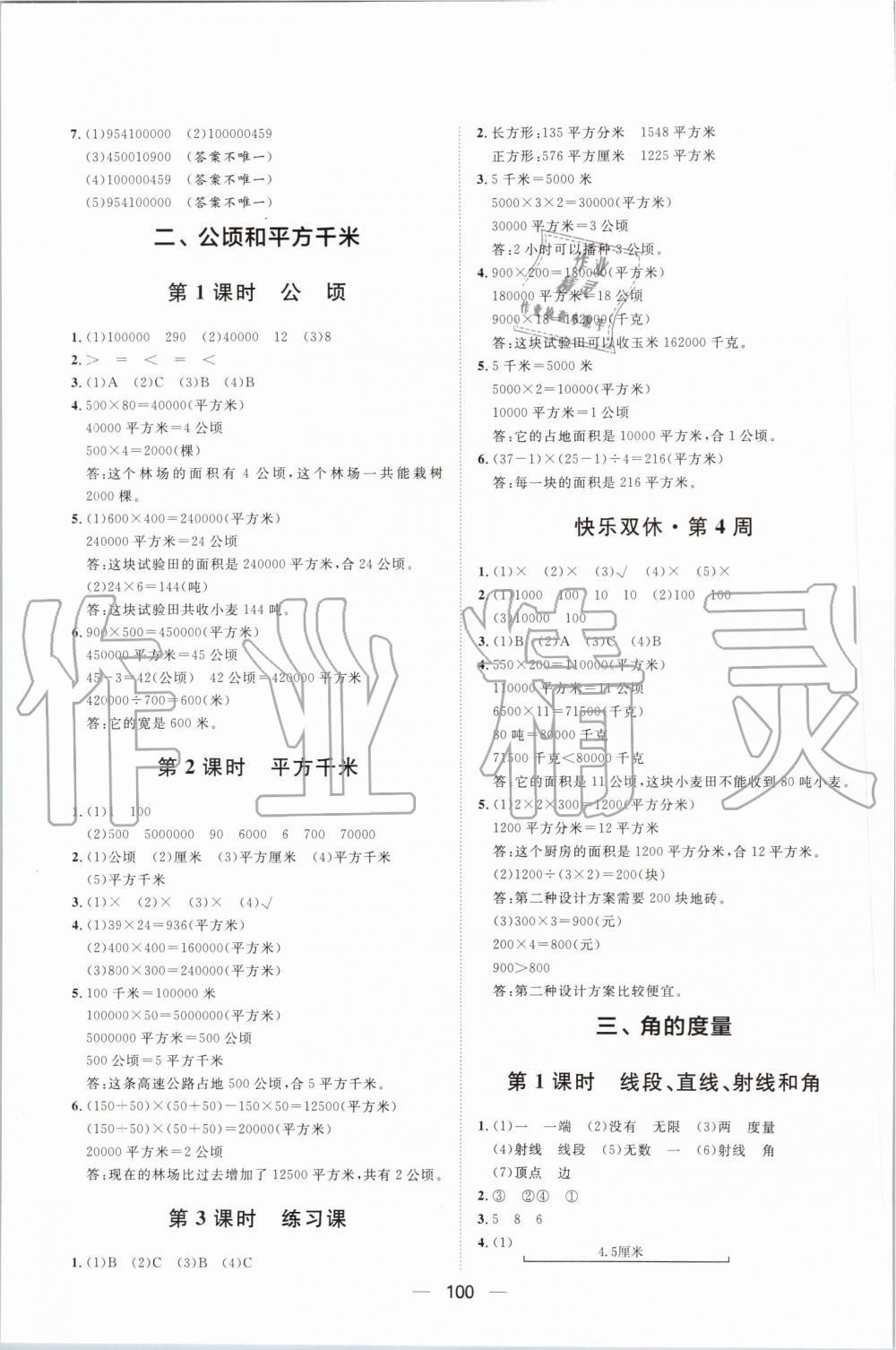 2019年陽光計(jì)劃第一步全效訓(xùn)練達(dá)標(biāo)方案四年級(jí)數(shù)學(xué)上冊人教版 第4頁