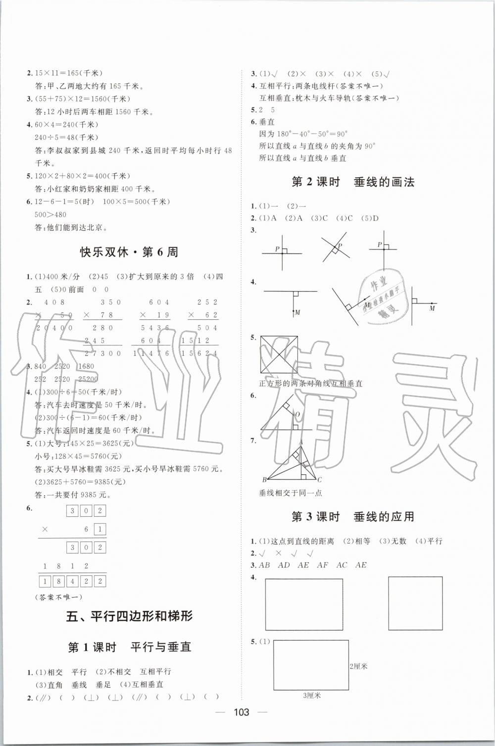 2019年阳光计划第一步全效训练达标方案四年级数学上册人教版 第7页