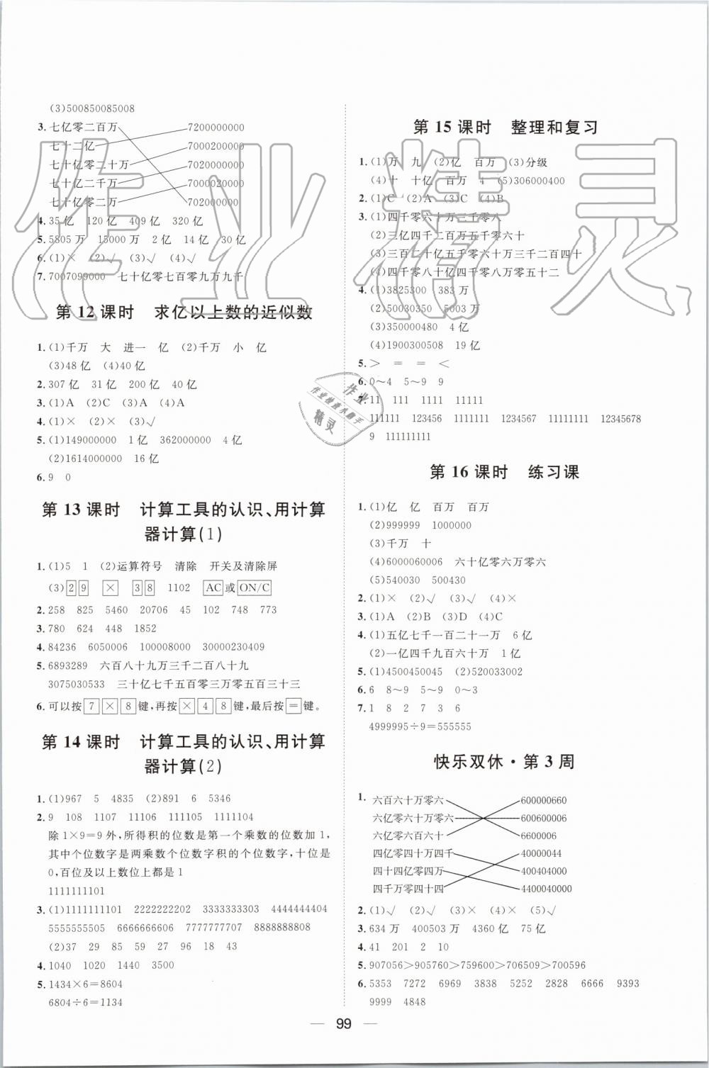 2019年陽光計(jì)劃第一步全效訓(xùn)練達(dá)標(biāo)方案四年級數(shù)學(xué)上冊人教版 第3頁